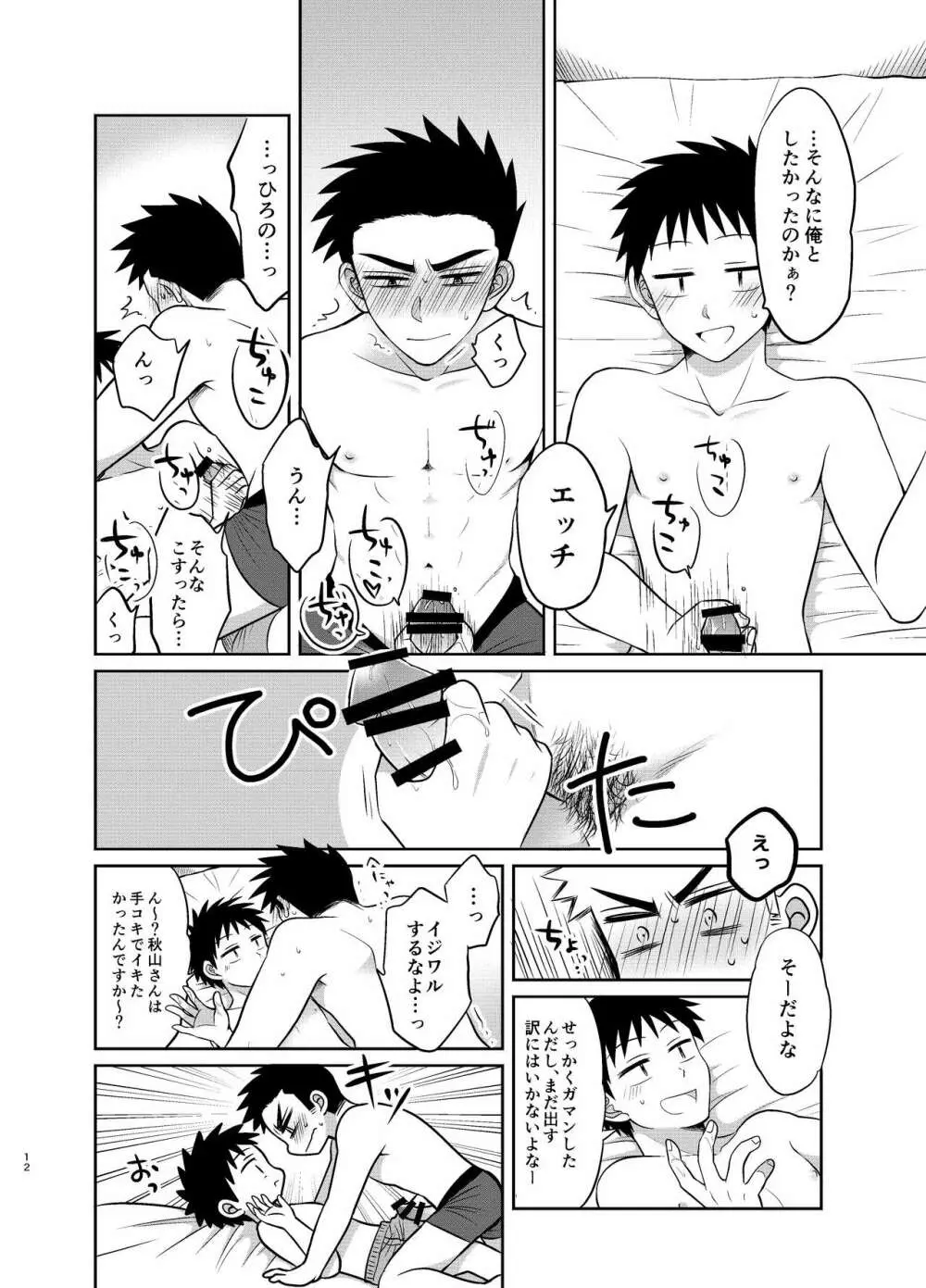 早とちりBL テスト勉強が進まない話。 - page12