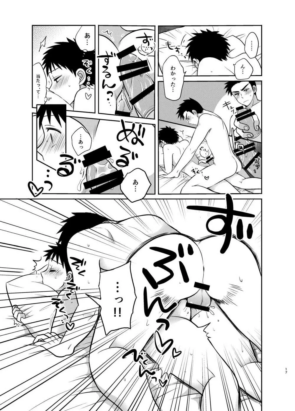 早とちりBL テスト勉強が進まない話。 - page17