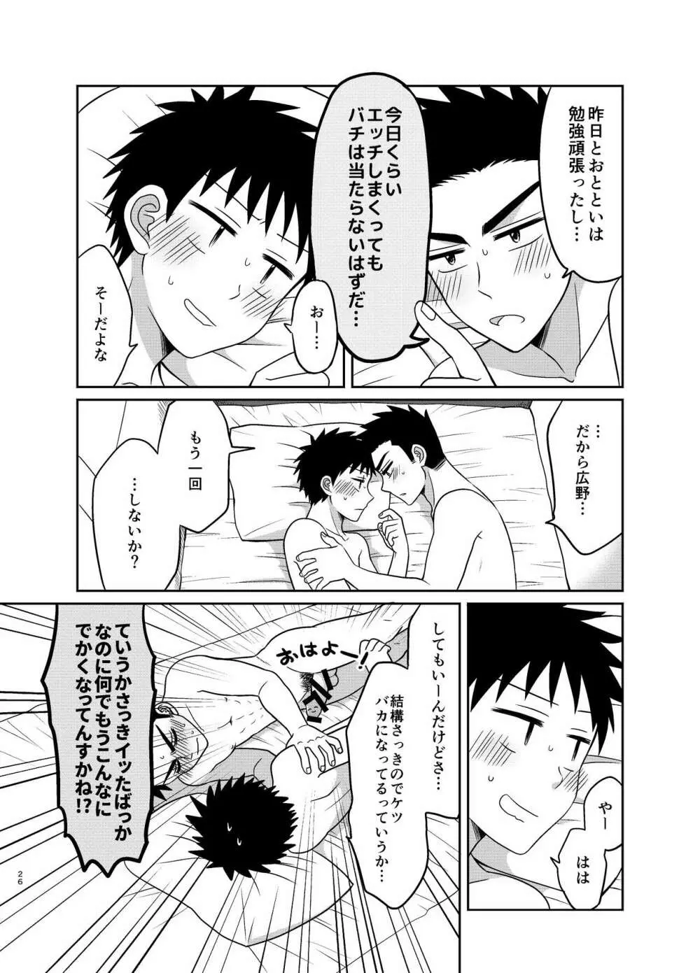 早とちりBL テスト勉強が進まない話。 - page26