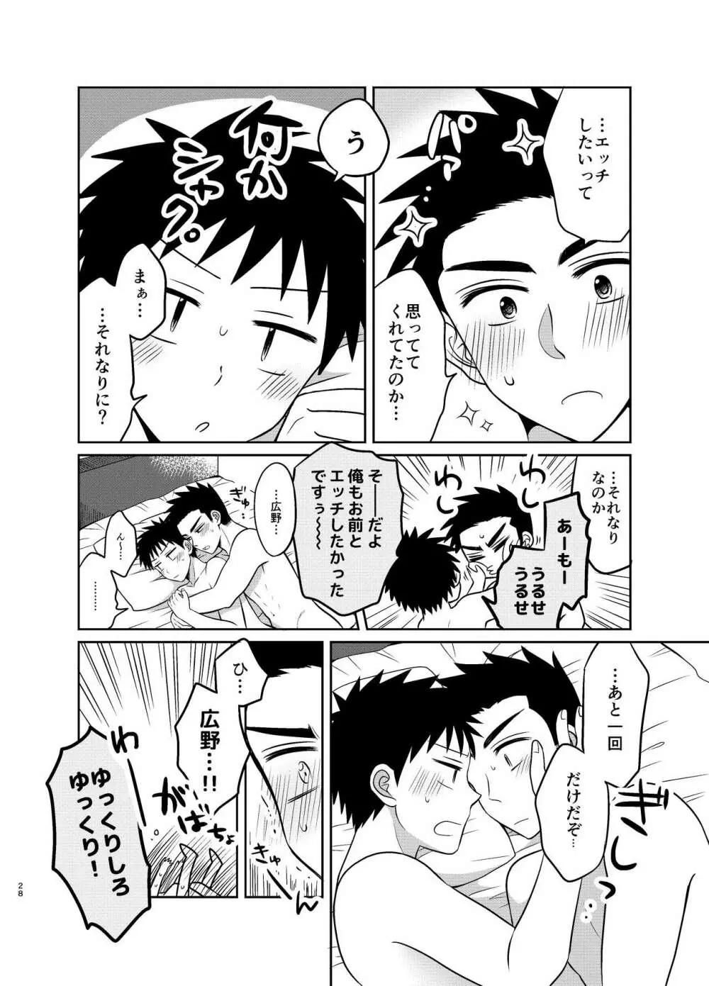 早とちりBL テスト勉強が進まない話。 - page28