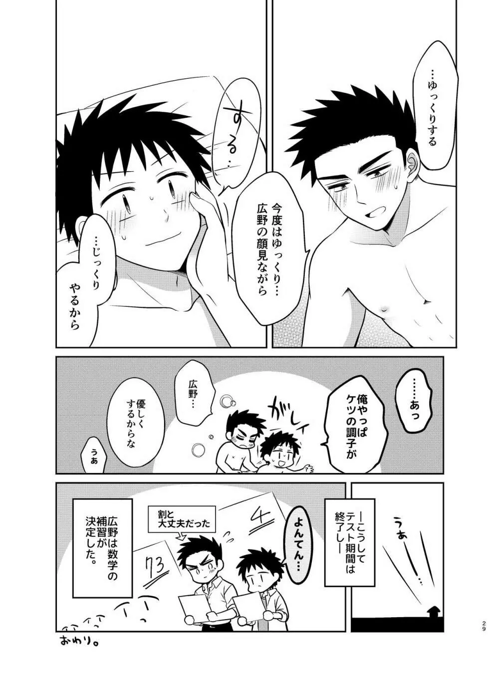 早とちりBL テスト勉強が進まない話。 - page29