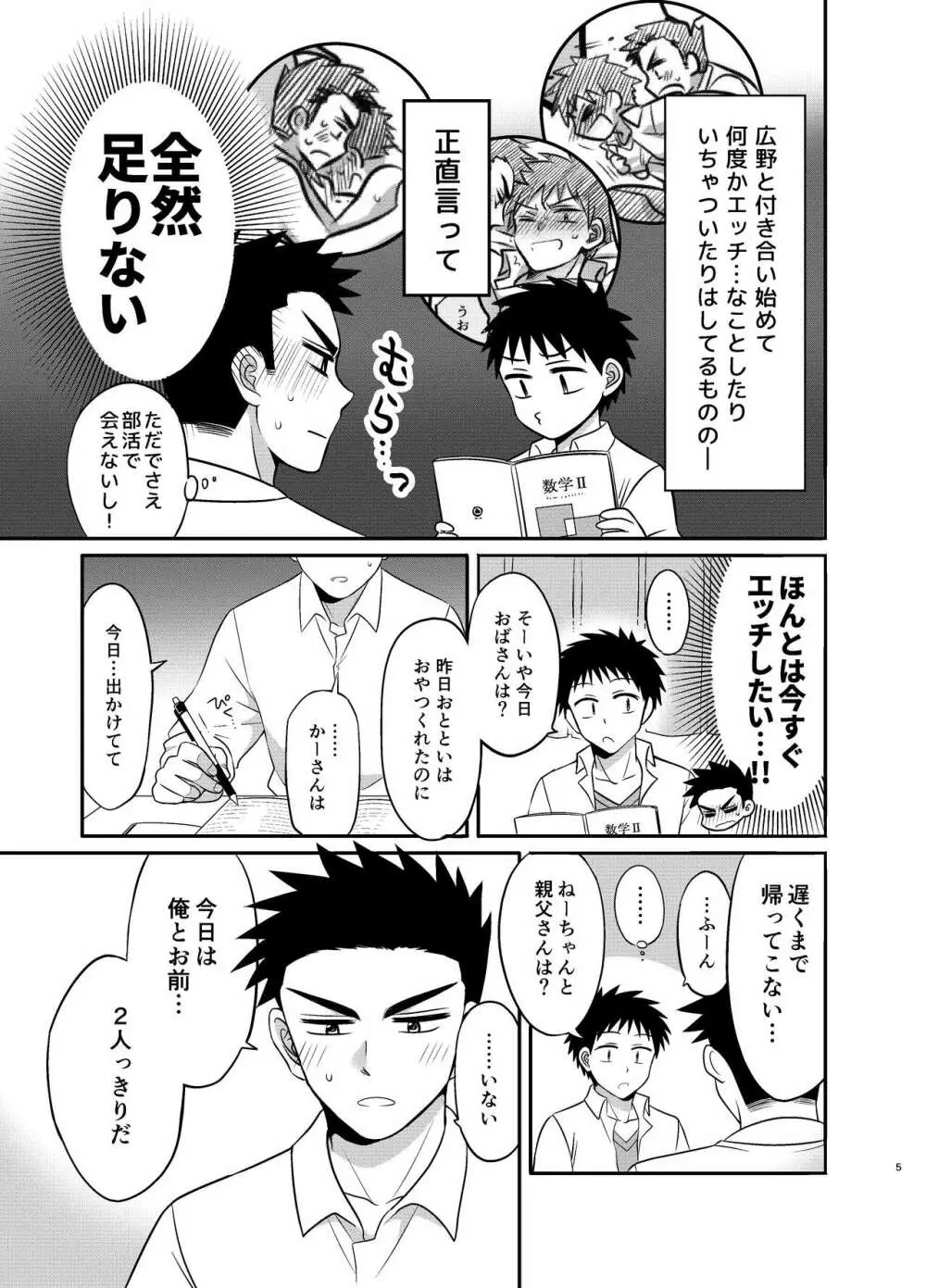 早とちりBL テスト勉強が進まない話。 - page5