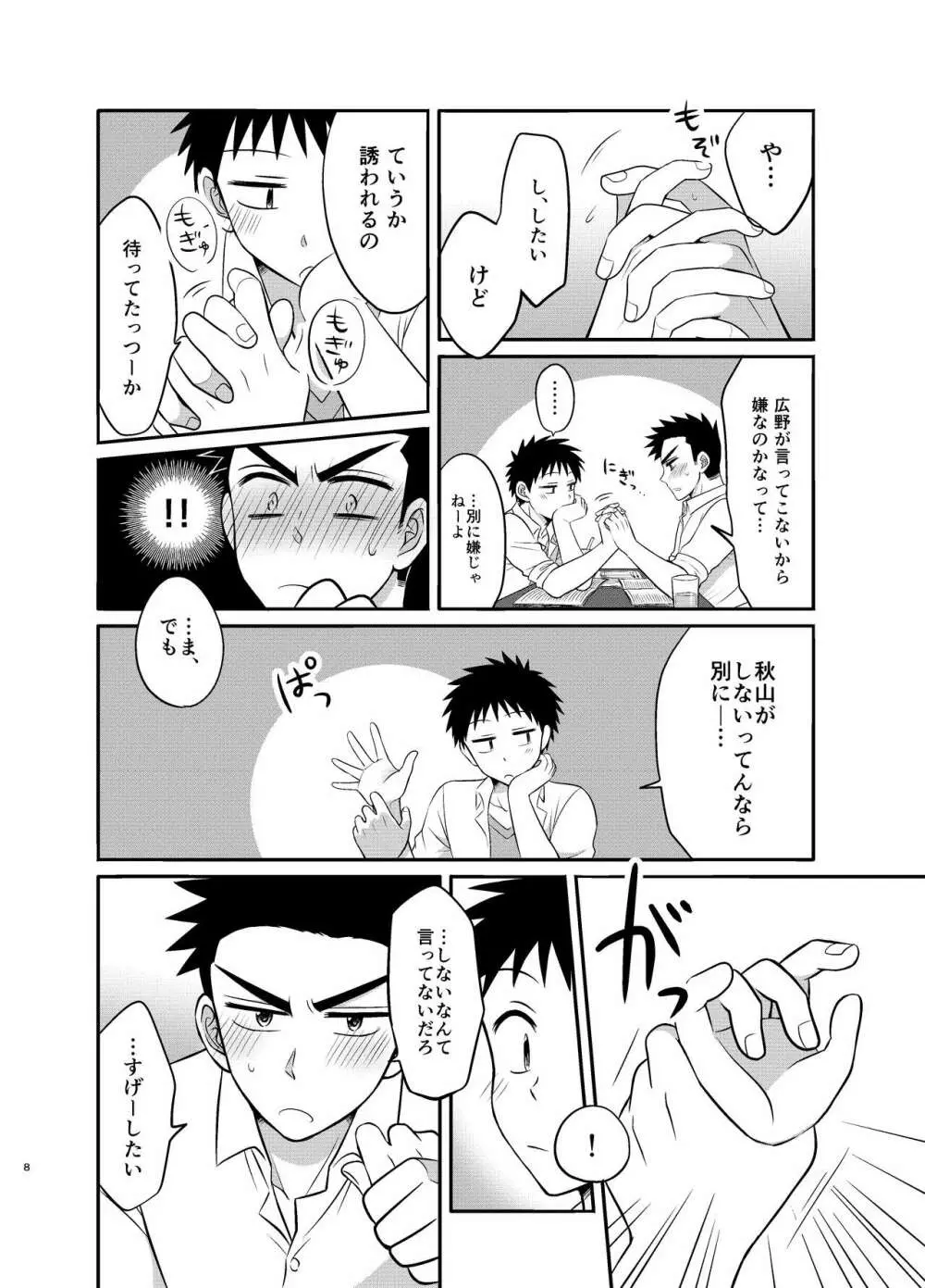 早とちりBL テスト勉強が進まない話。 - page8