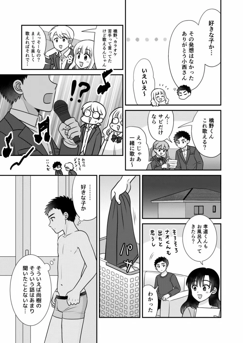 ツングレ弟と生真面目な兄 - page21