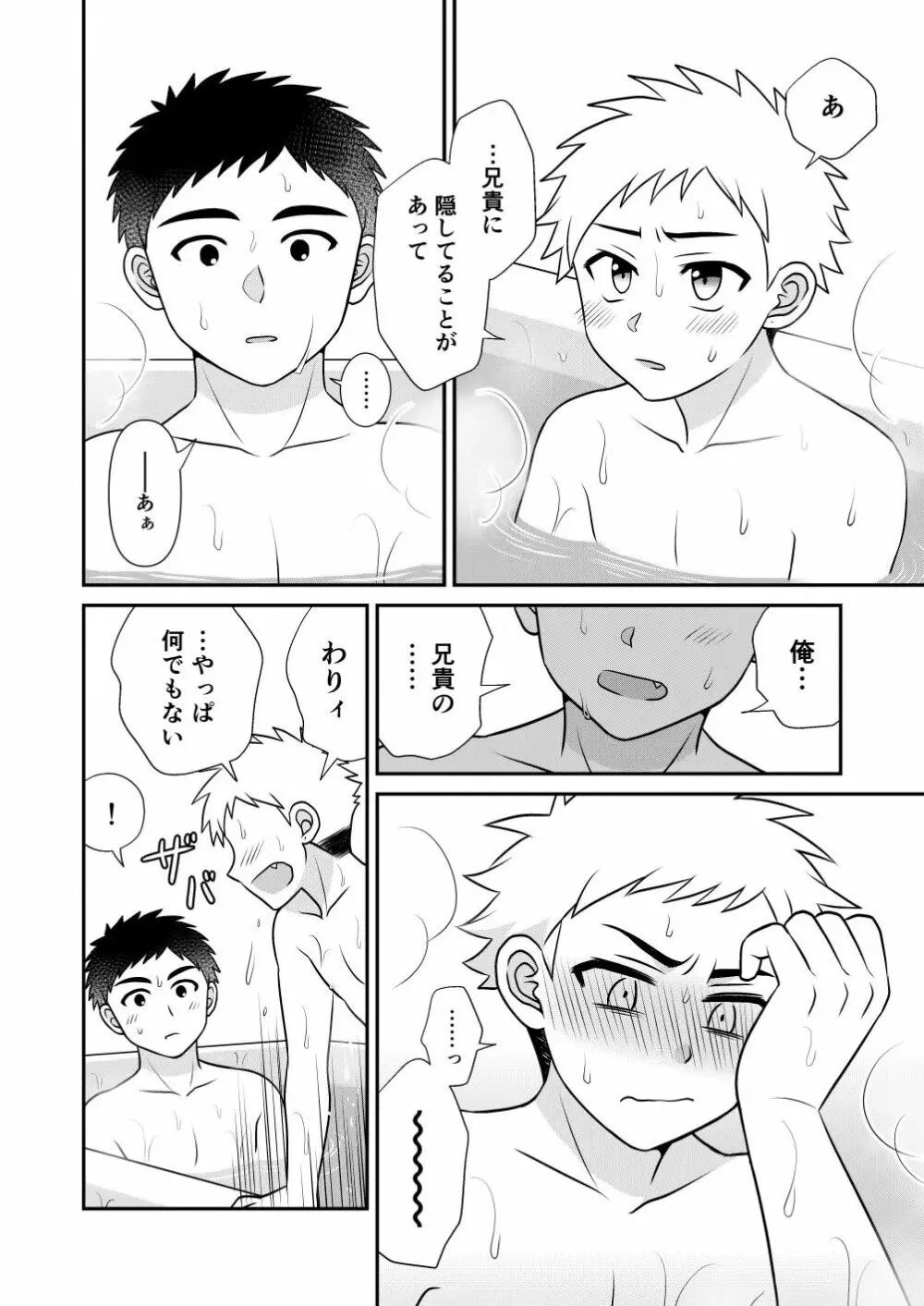 ツングレ弟と生真面目な兄 - page26