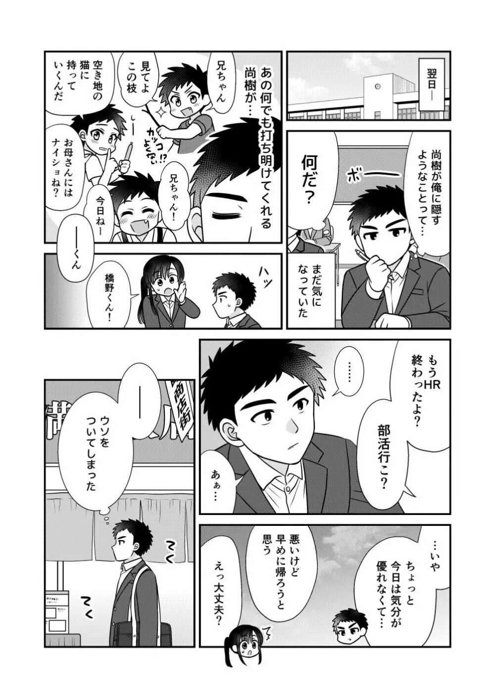 ツングレ弟と生真面目な兄 - page28