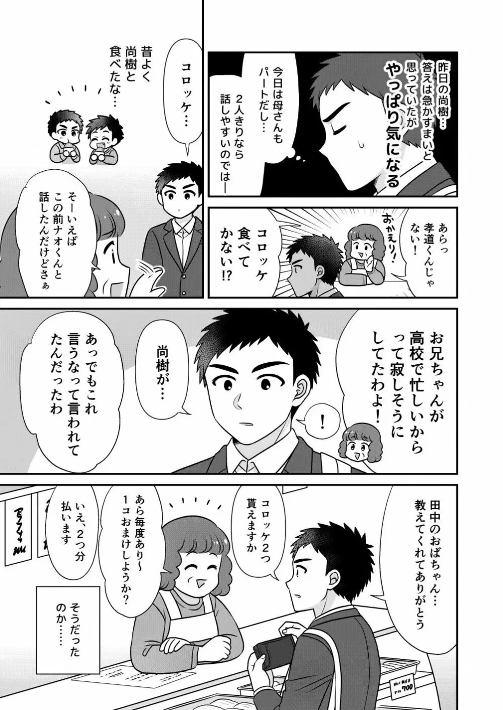 ツングレ弟と生真面目な兄 - page29