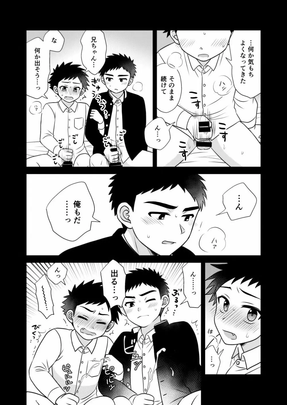 ツングレ弟と生真面目な兄 - page34