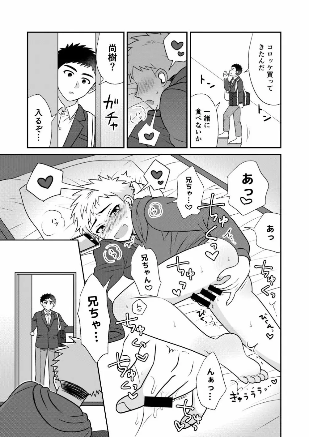 ツングレ弟と生真面目な兄 - page39