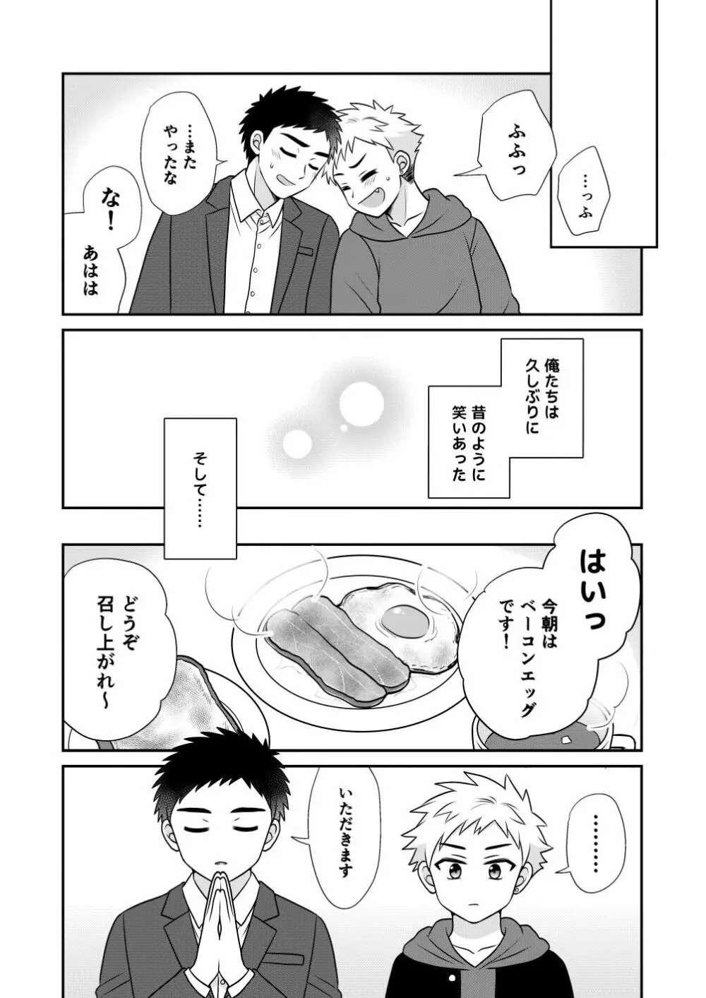 ツングレ弟と生真面目な兄 - page53