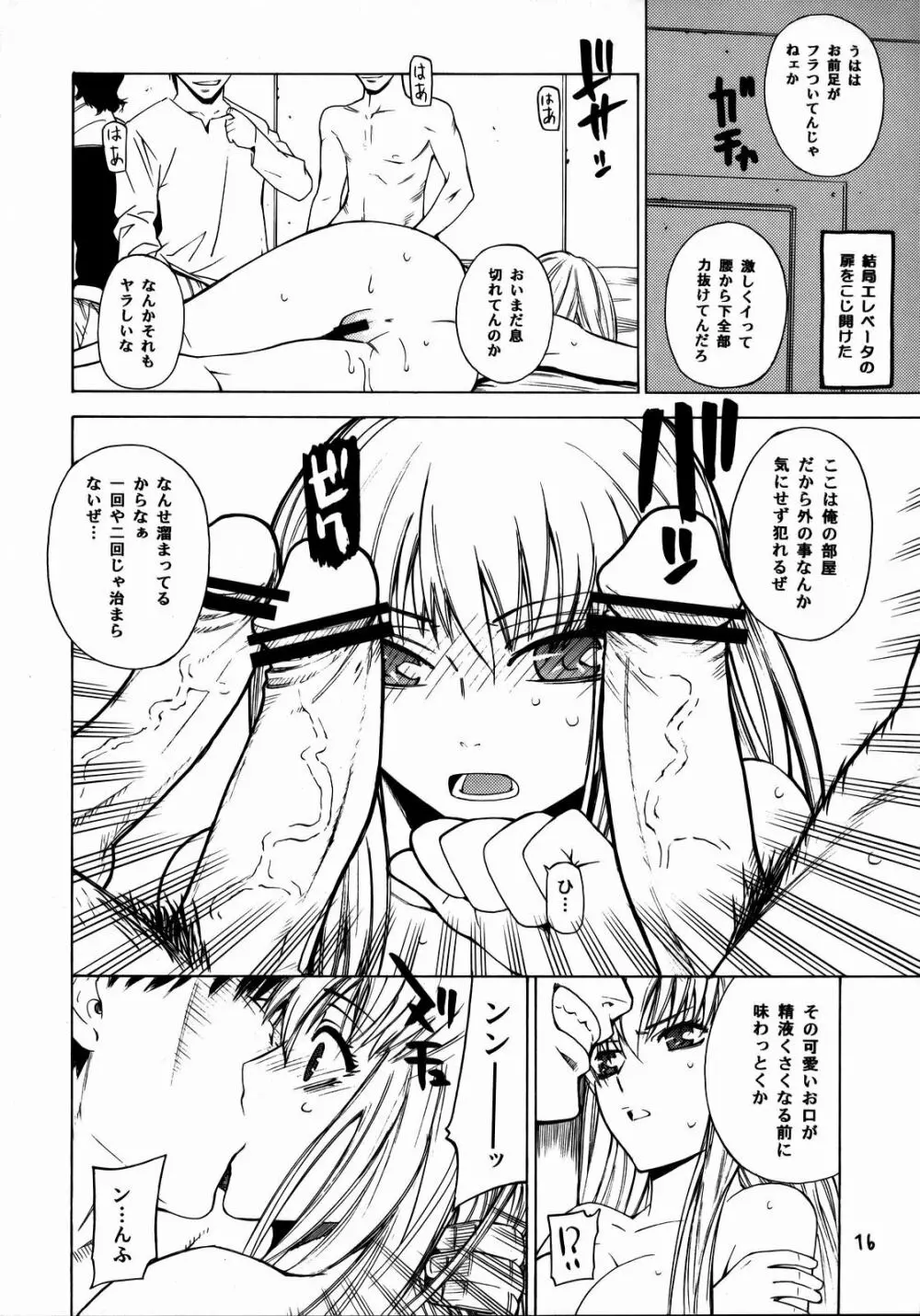 HIDE&SEEK - page15
