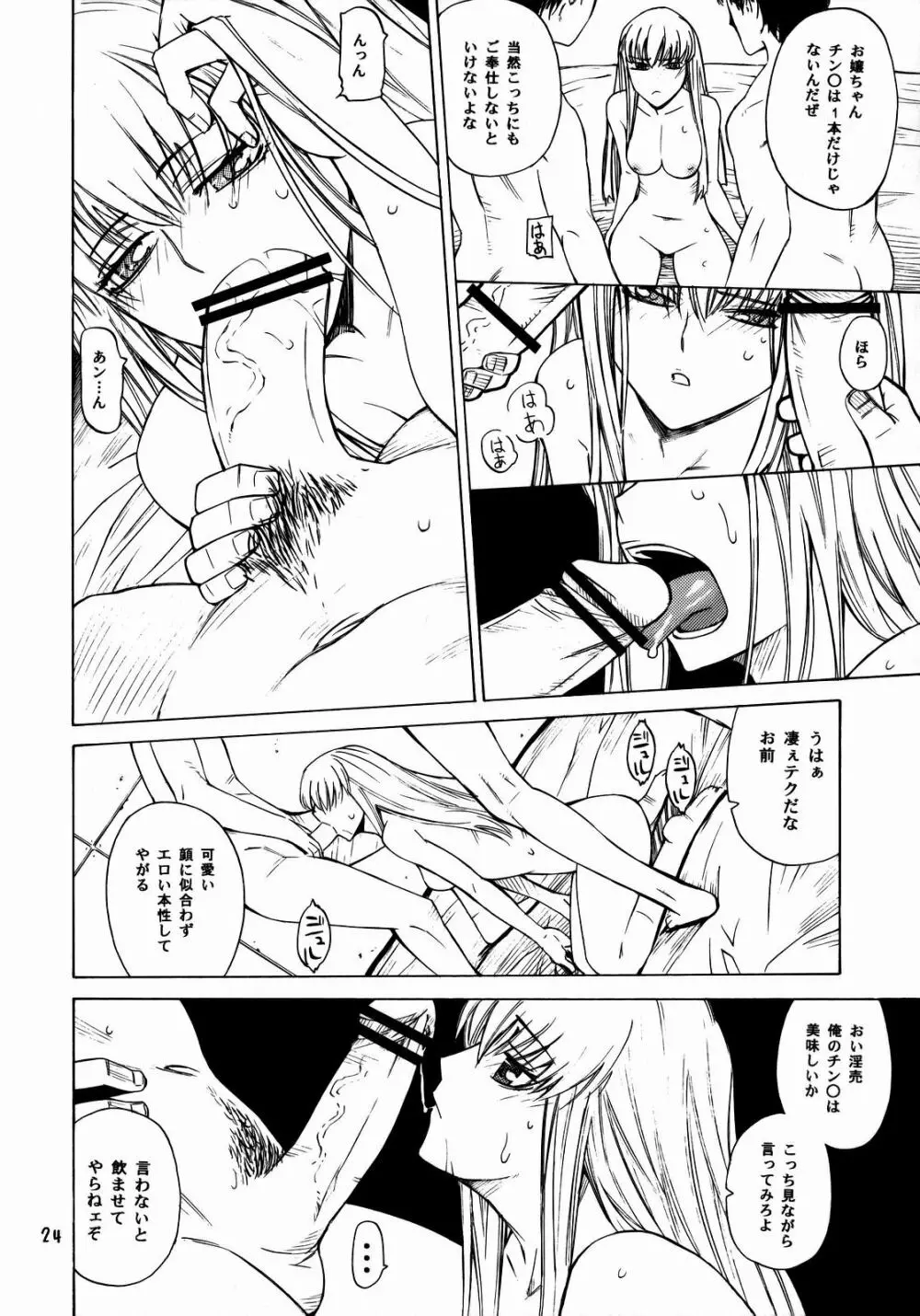 HIDE&SEEK - page23