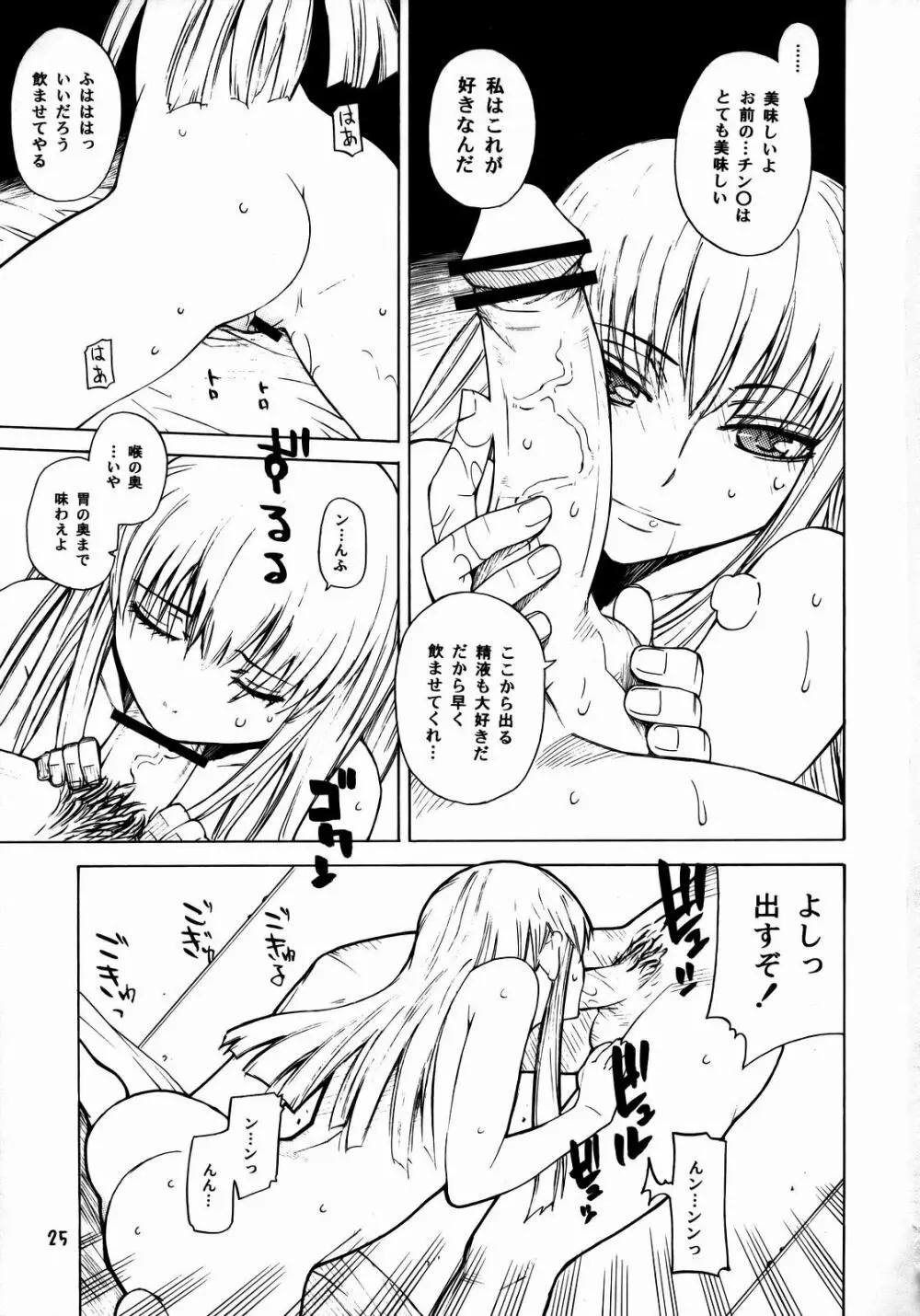 HIDE&SEEK - page24
