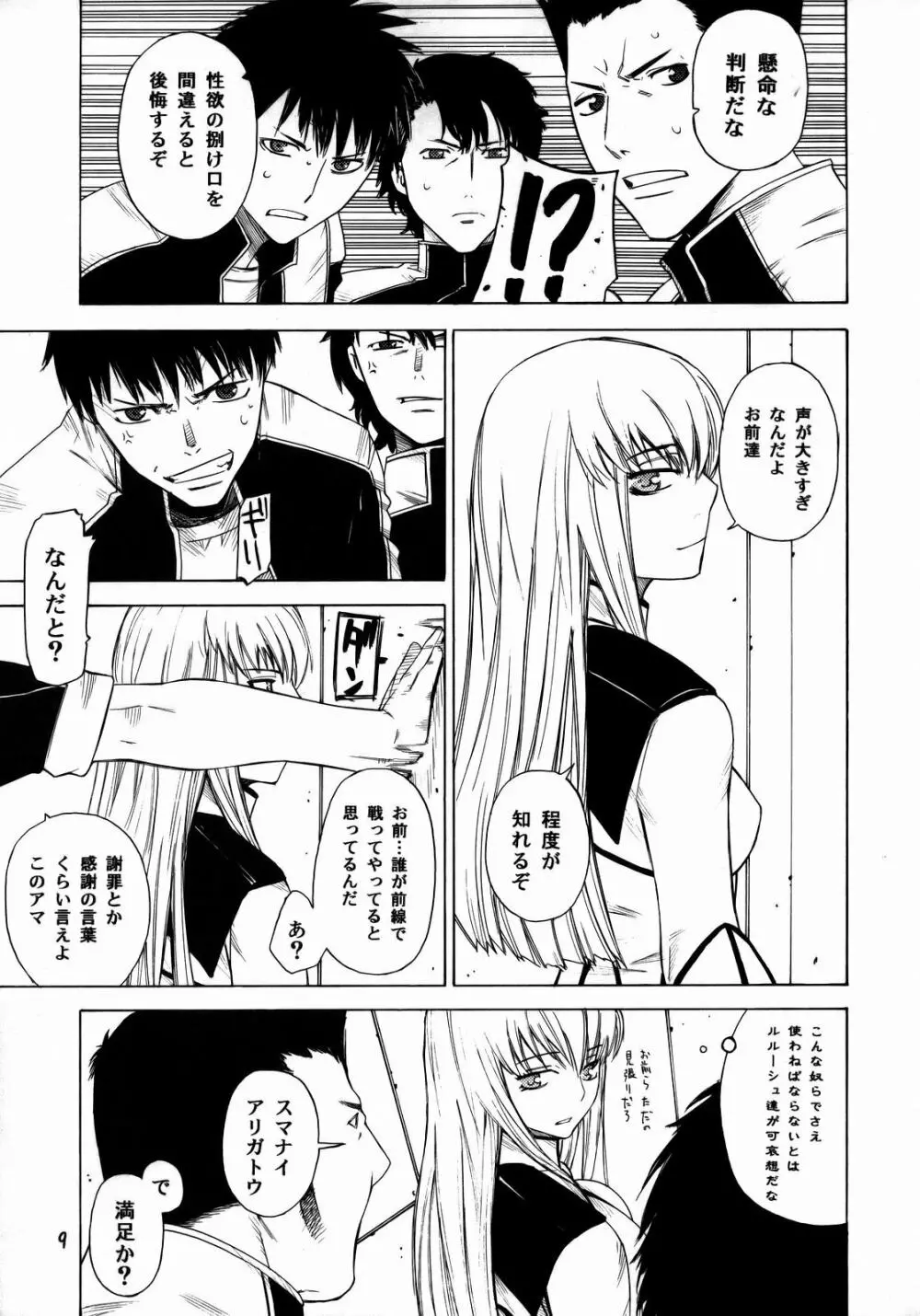 HIDE&SEEK - page8