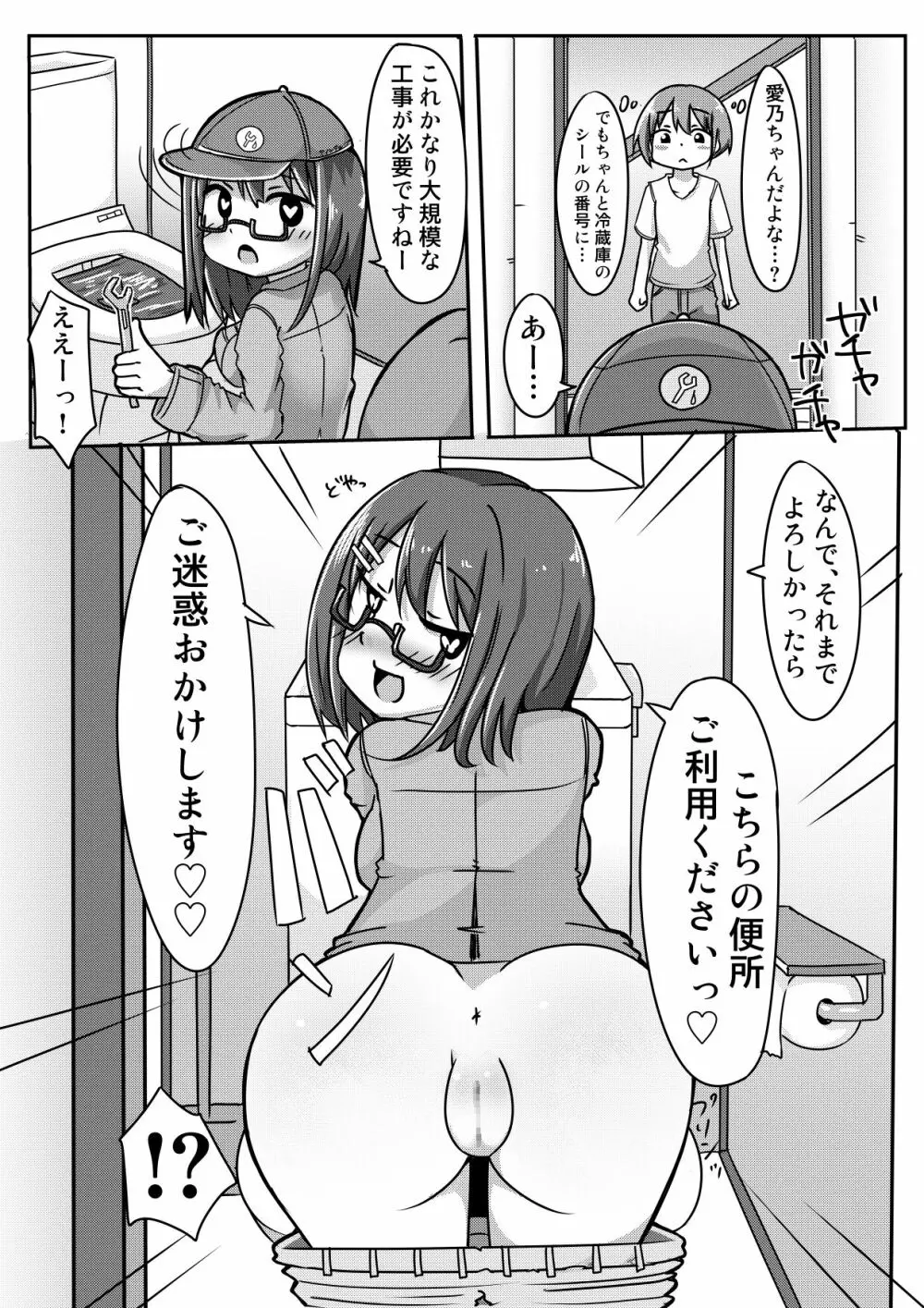 愛乃ちゃんのアプローチ大作戦?! - page10