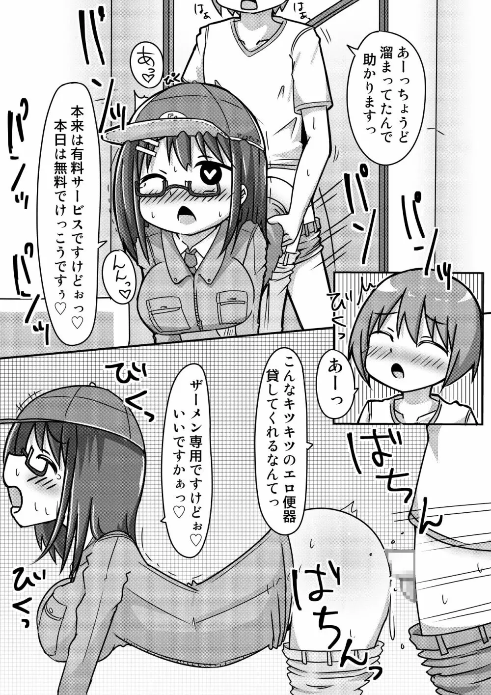 愛乃ちゃんのアプローチ大作戦?! - page11