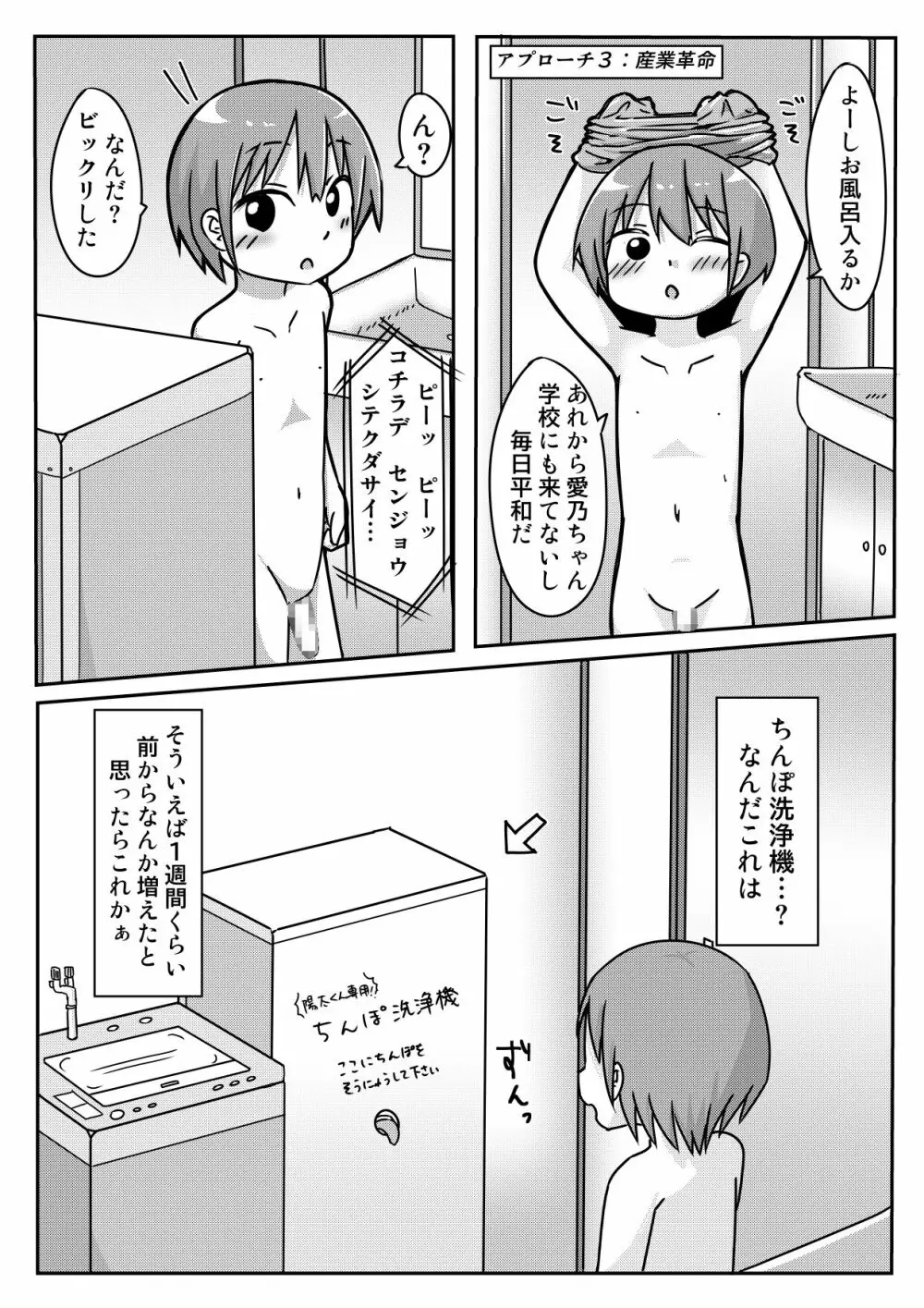 愛乃ちゃんのアプローチ大作戦?! - page15