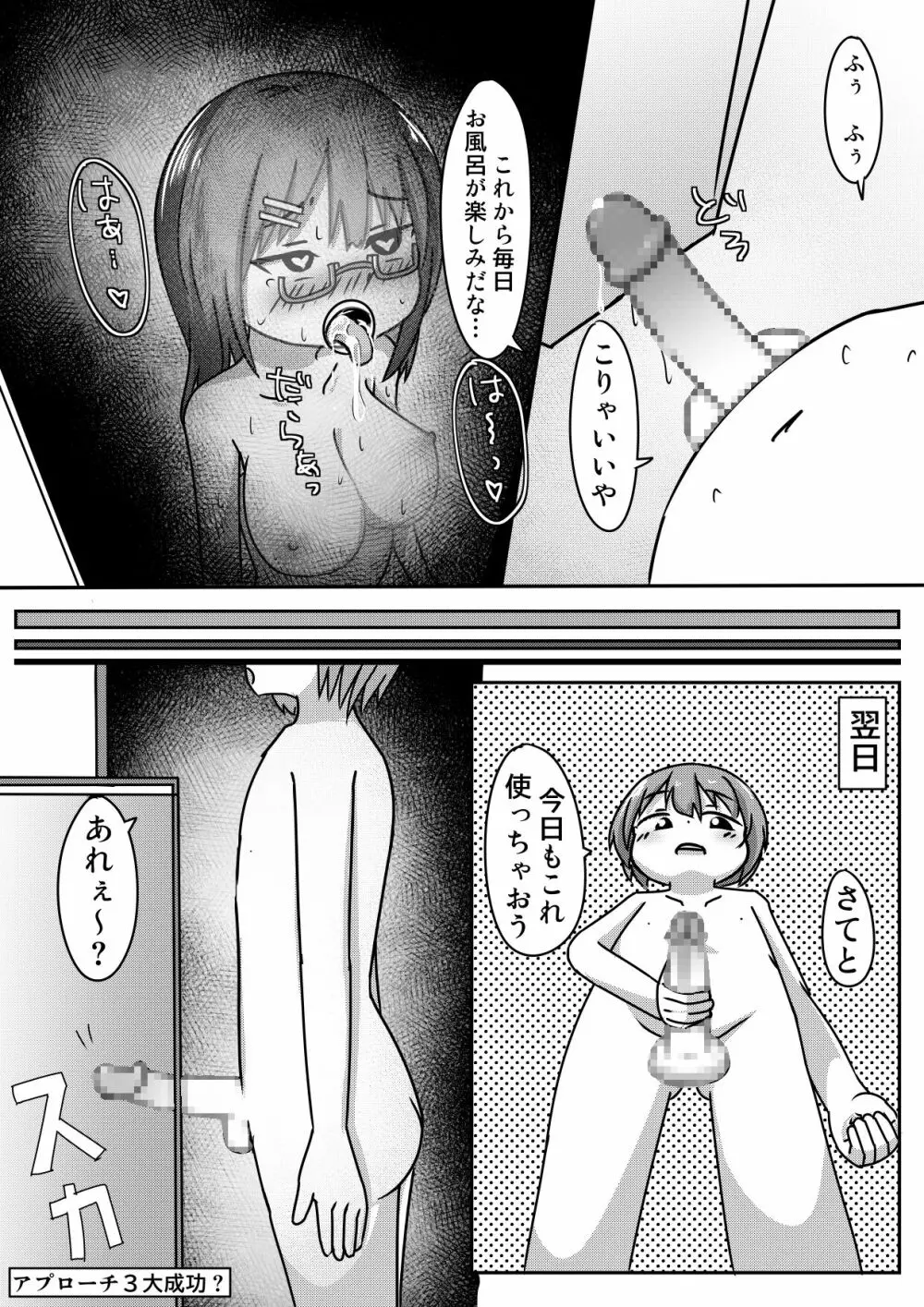 愛乃ちゃんのアプローチ大作戦?! - page19
