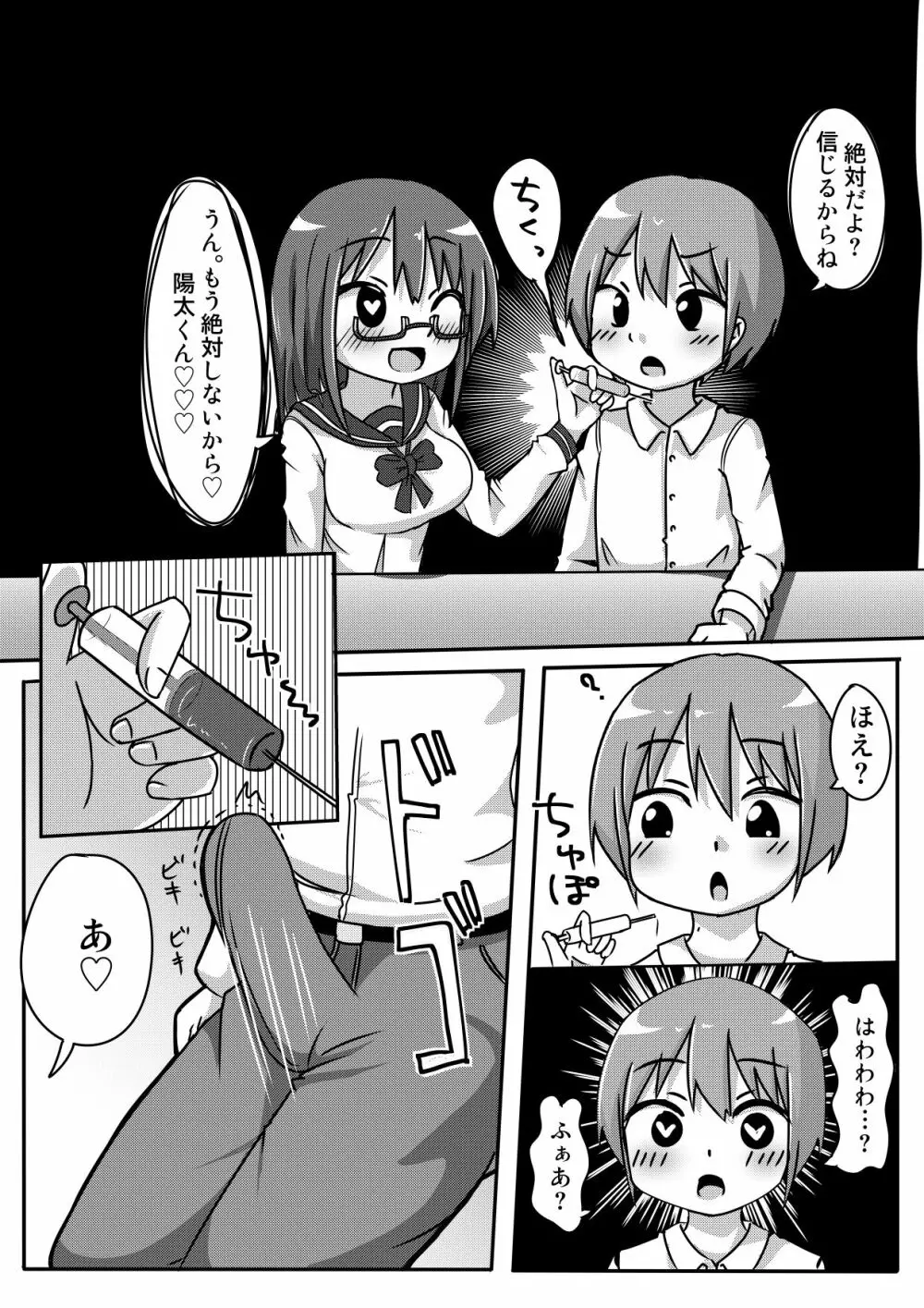 愛乃ちゃんのアプローチ大作戦?! - page22