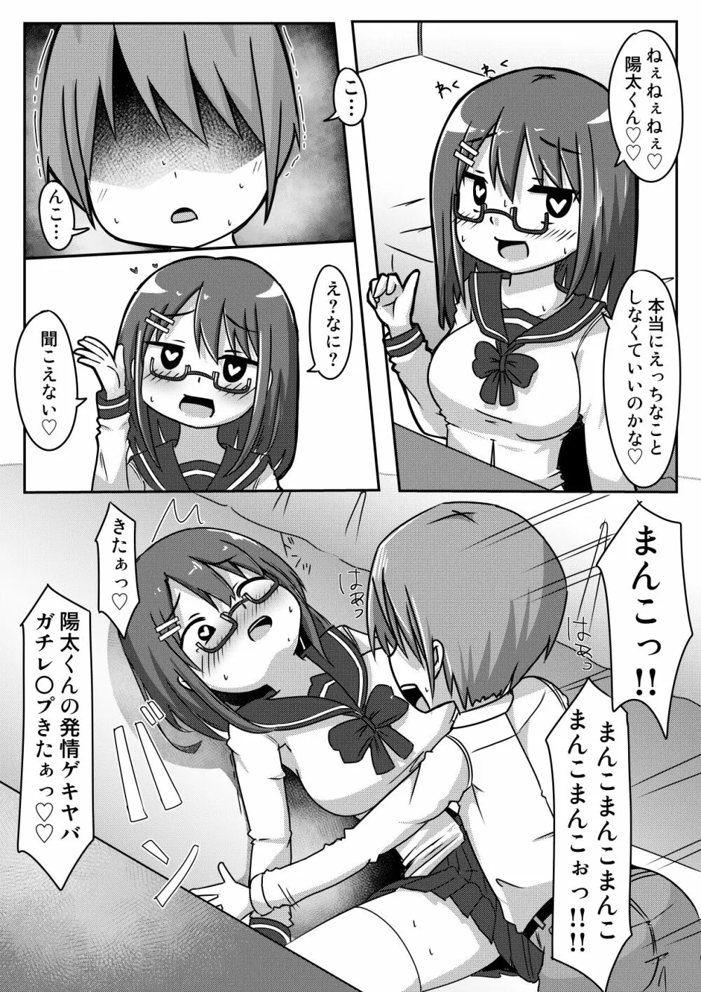 愛乃ちゃんのアプローチ大作戦?! - page23