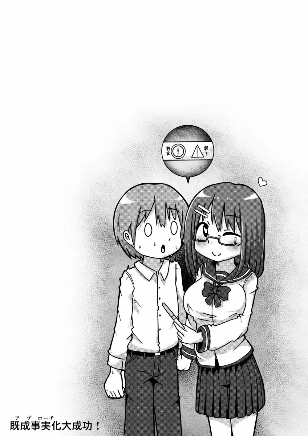 愛乃ちゃんのアプローチ大作戦?! - page28