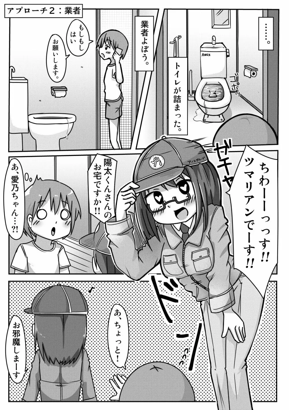 愛乃ちゃんのアプローチ大作戦?! - page9