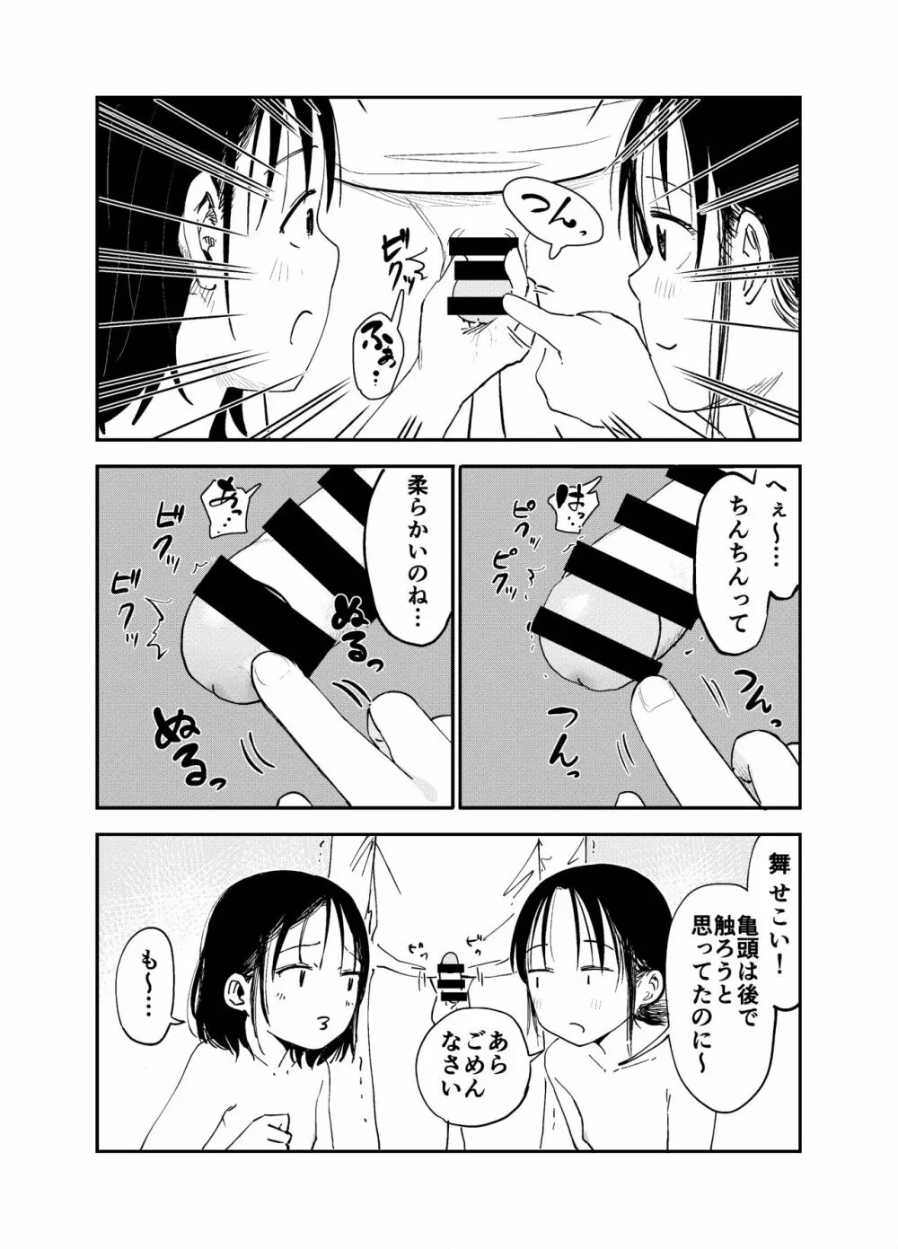 お姉ちゃん達がエッチなことしてくる…! - page10