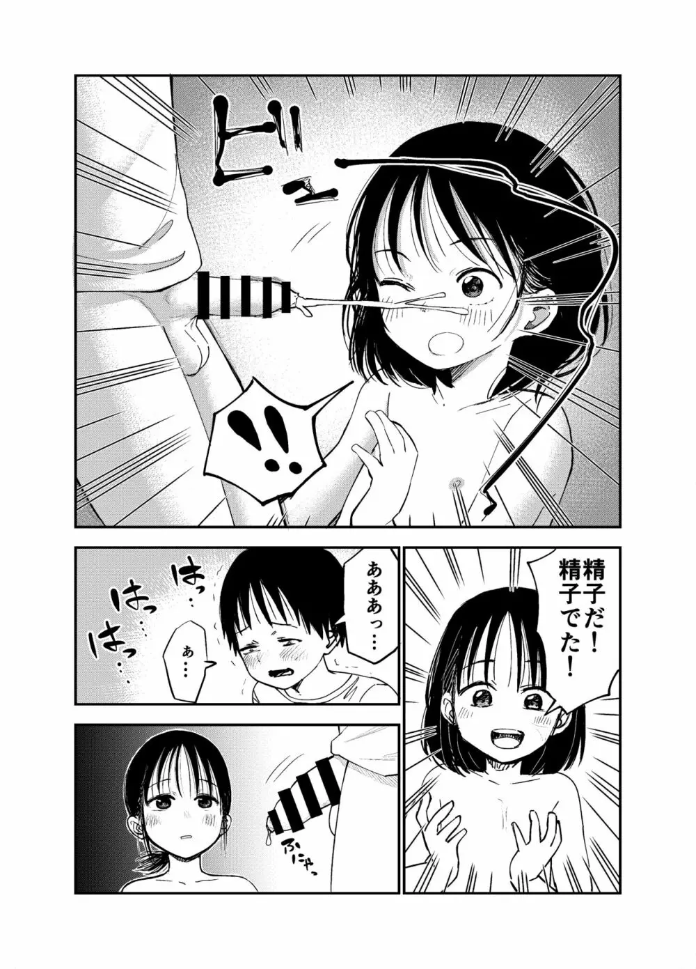 お姉ちゃん達がエッチなことしてくる…! - page13