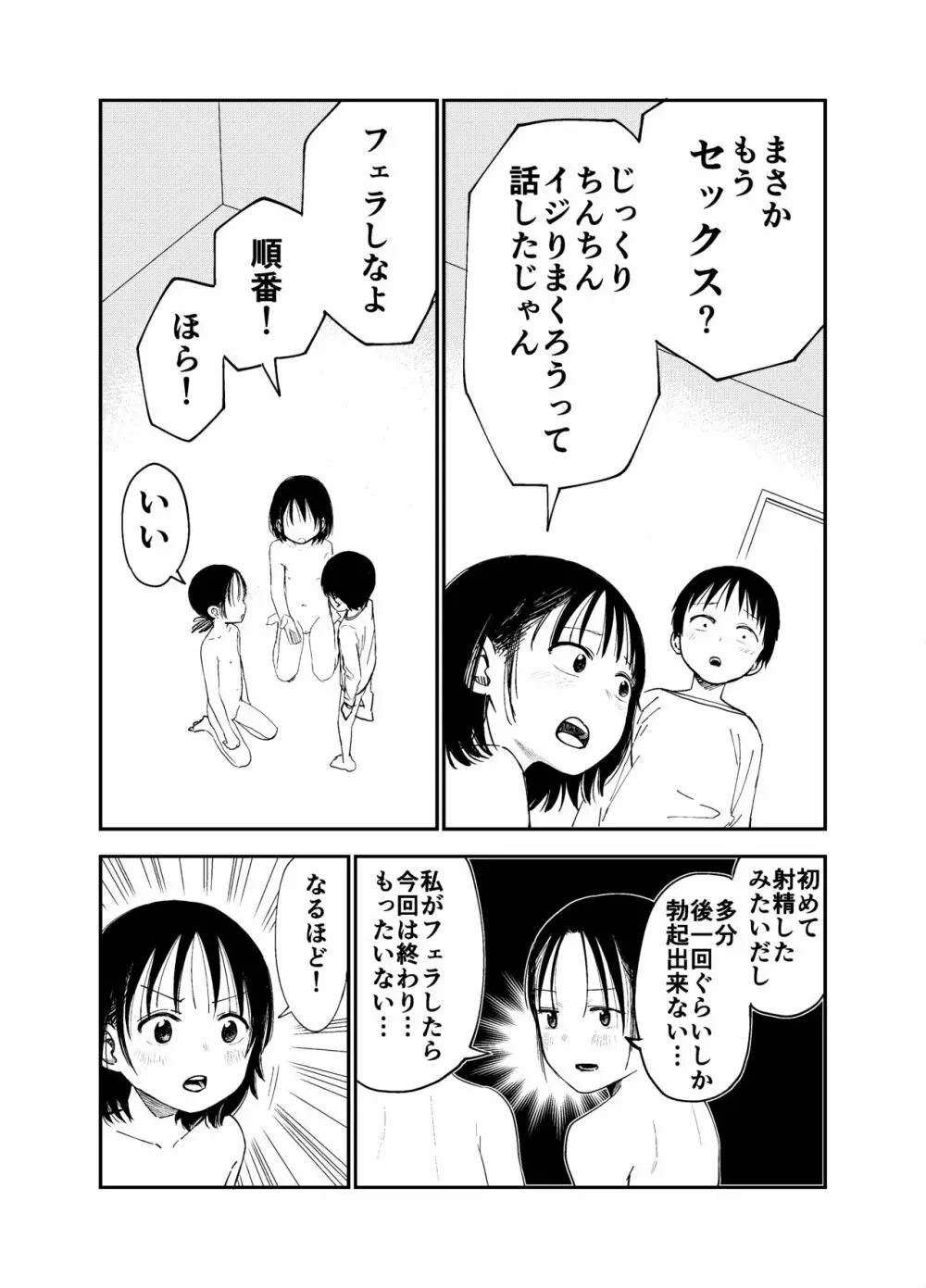 お姉ちゃん達がエッチなことしてくる…! - page15