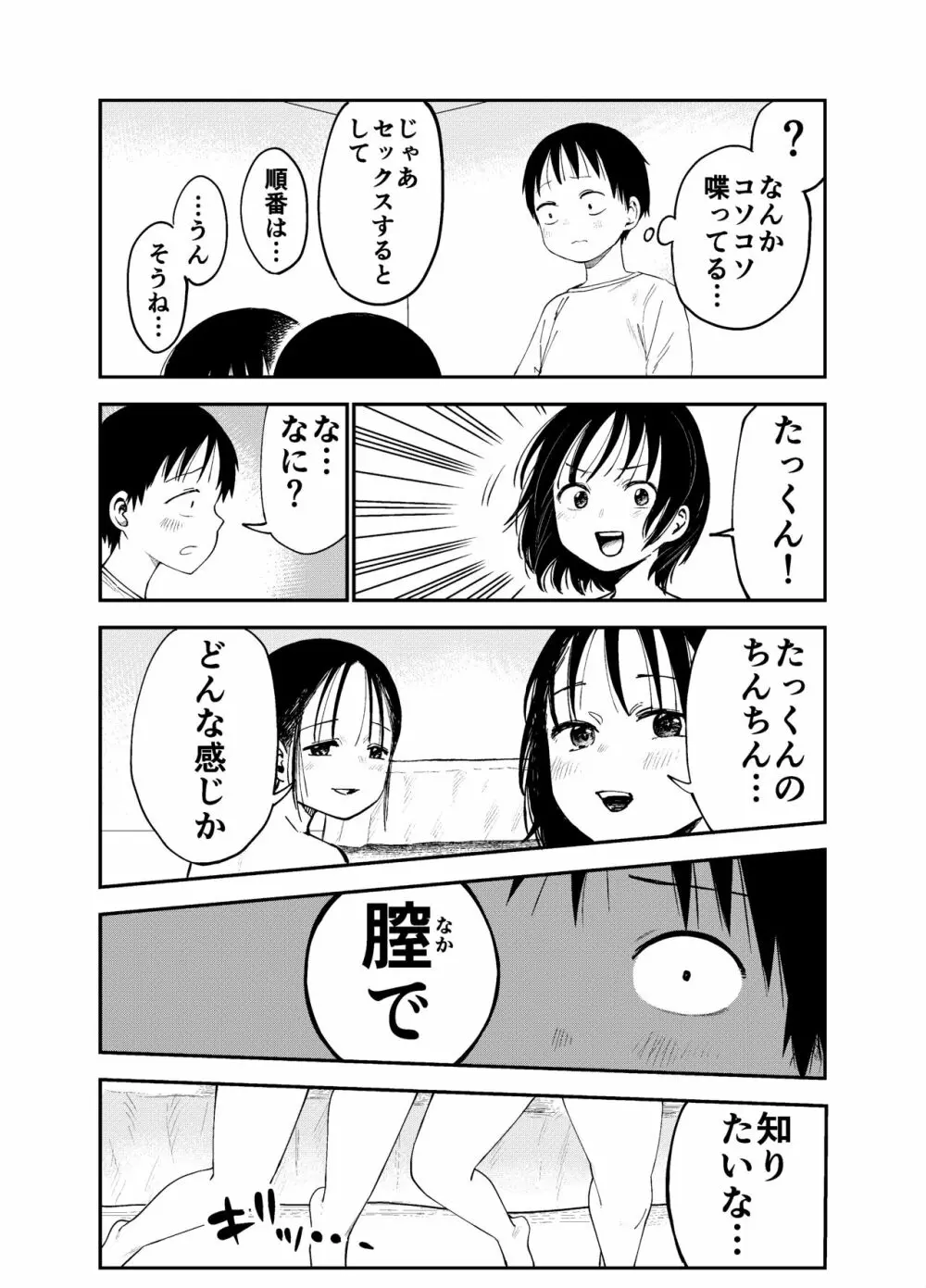 お姉ちゃん達がエッチなことしてくる…! - page16