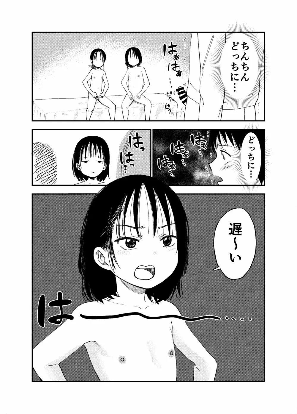 お姉ちゃん達がエッチなことしてくる…! - page19