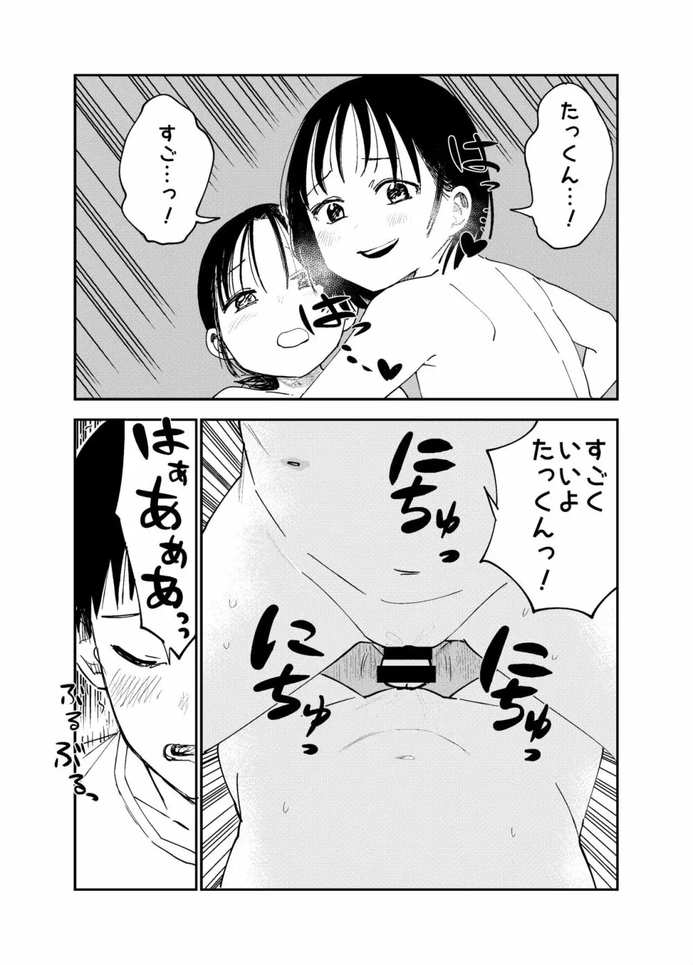 お姉ちゃん達がエッチなことしてくる…! - page24