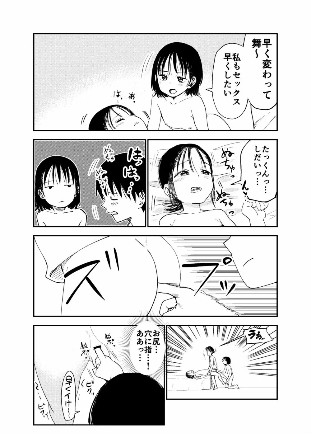 お姉ちゃん達がエッチなことしてくる…! - page29
