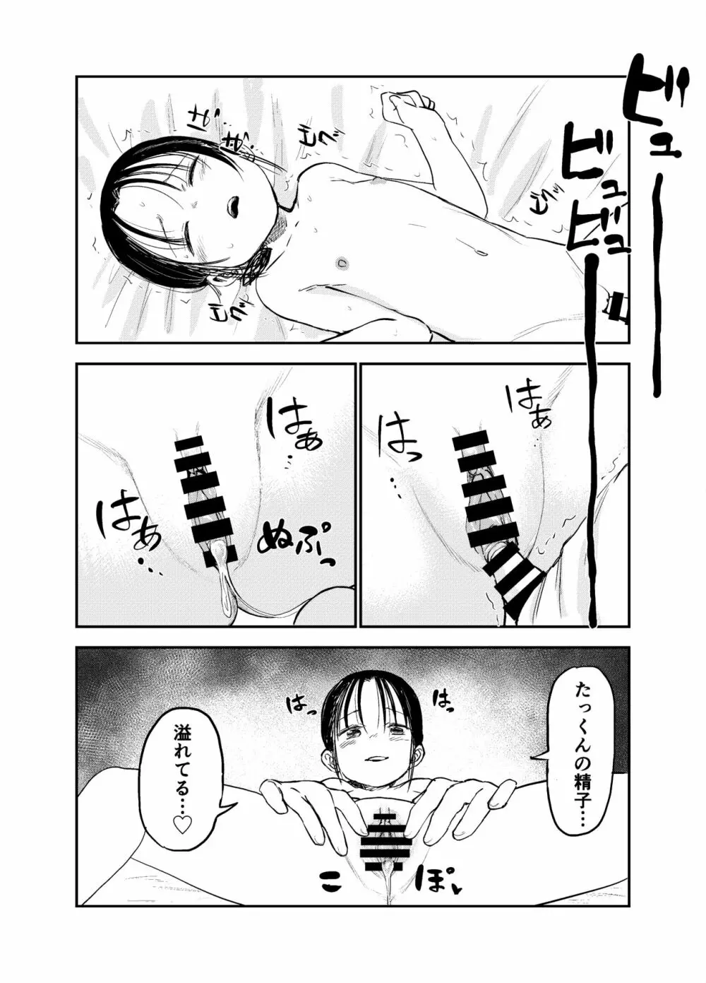 お姉ちゃん達がエッチなことしてくる…! - page31