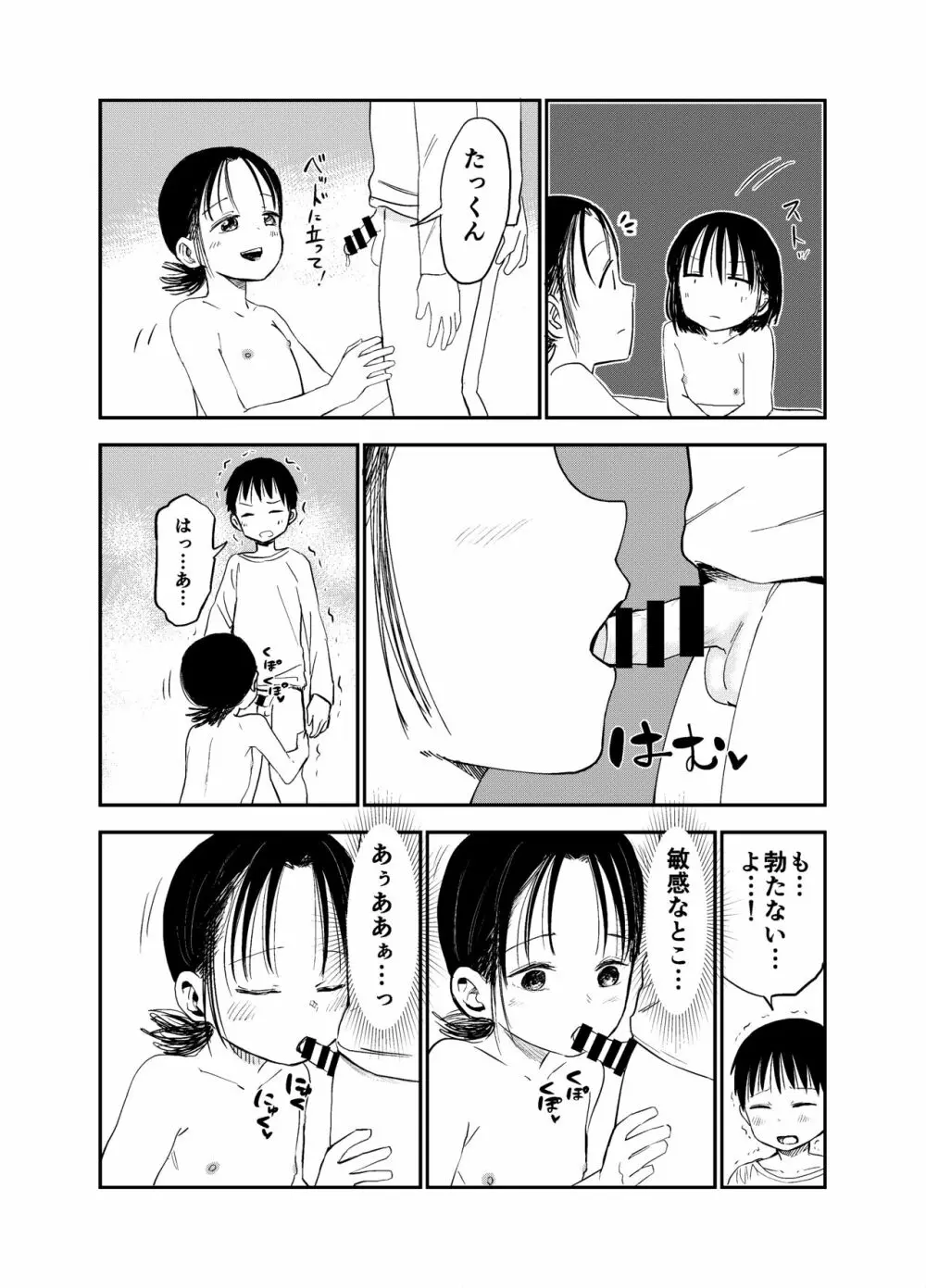 お姉ちゃん達がエッチなことしてくる…! - page32