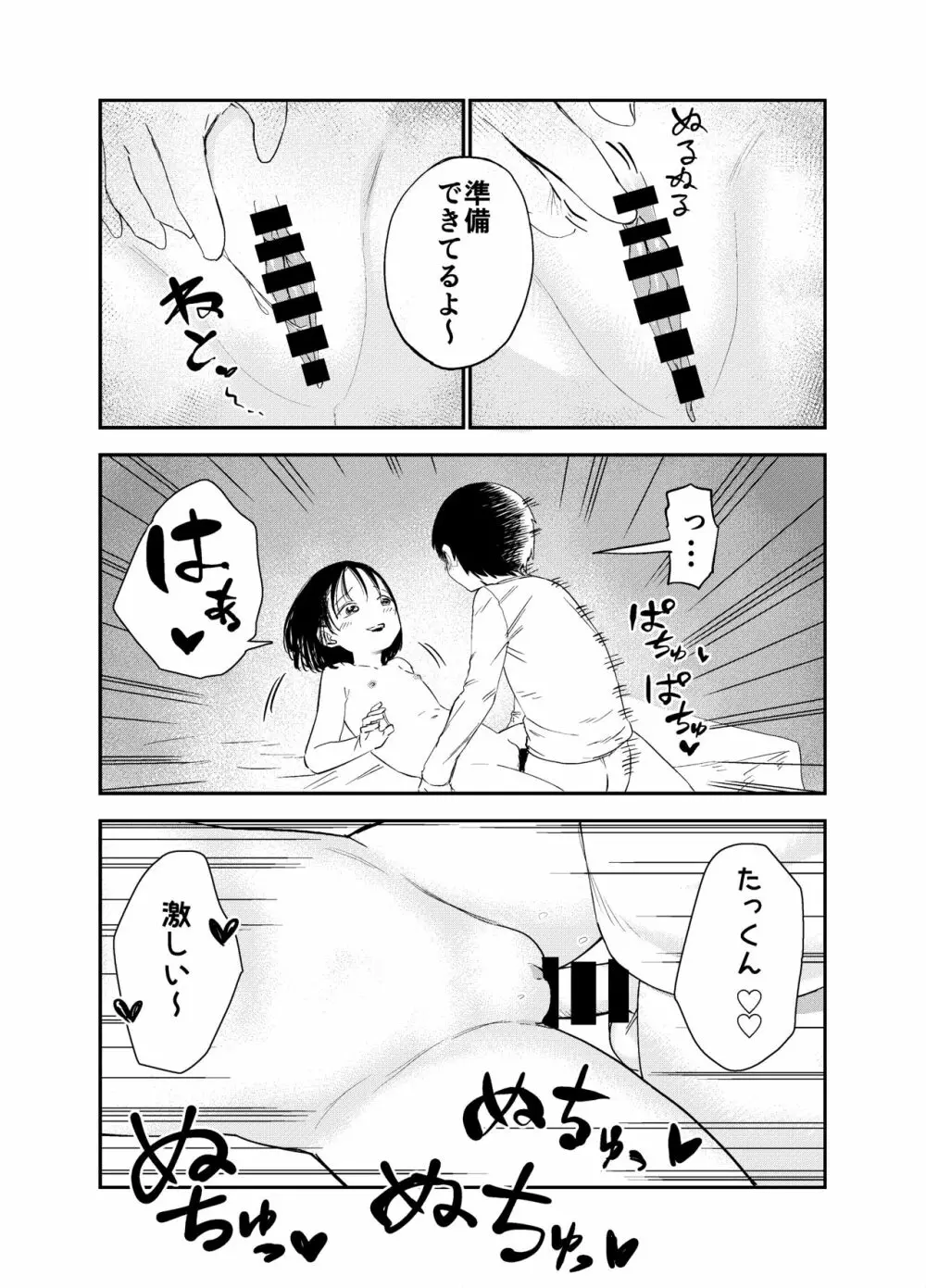 お姉ちゃん達がエッチなことしてくる…! - page34