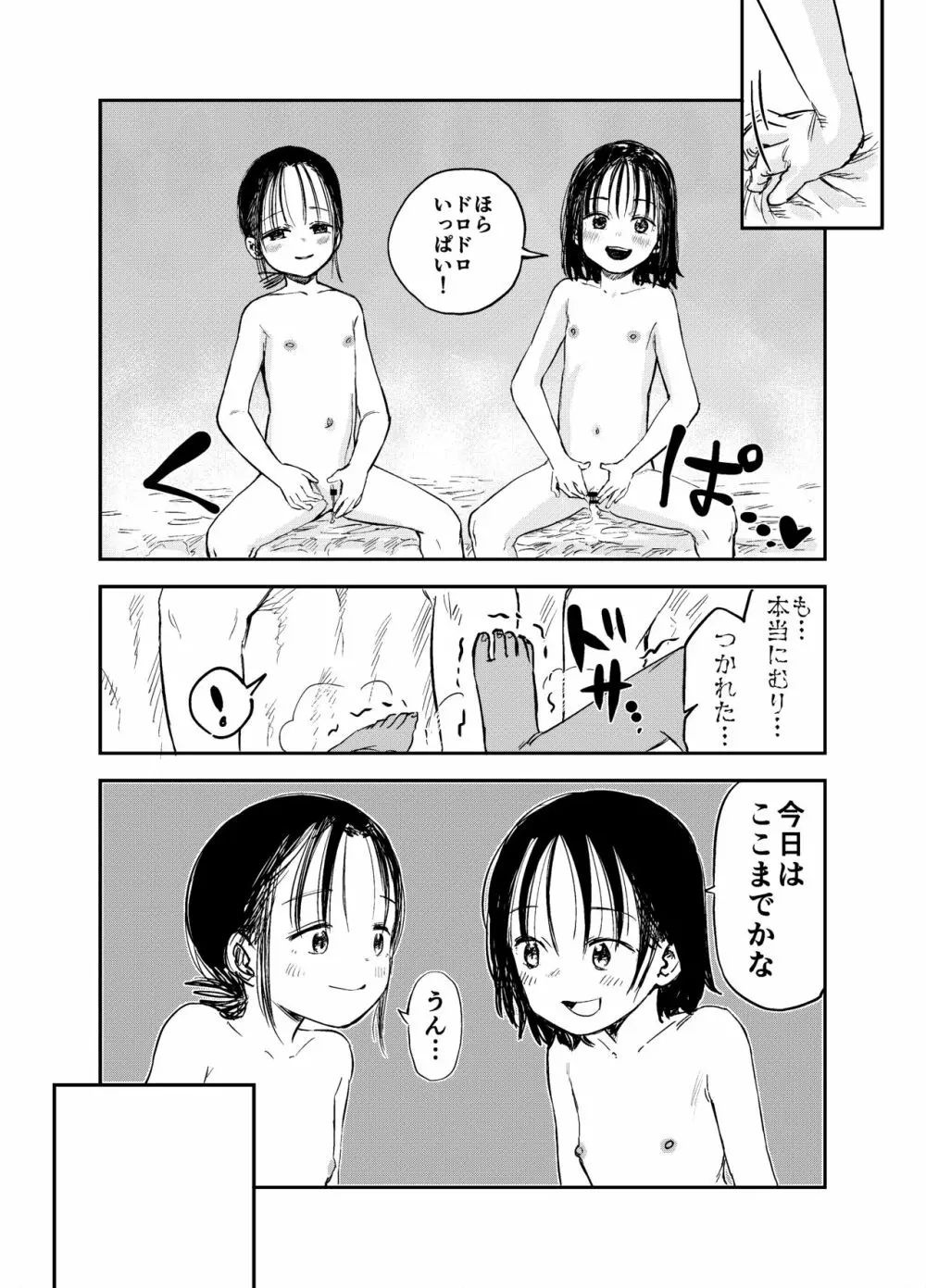 お姉ちゃん達がエッチなことしてくる…! - page40