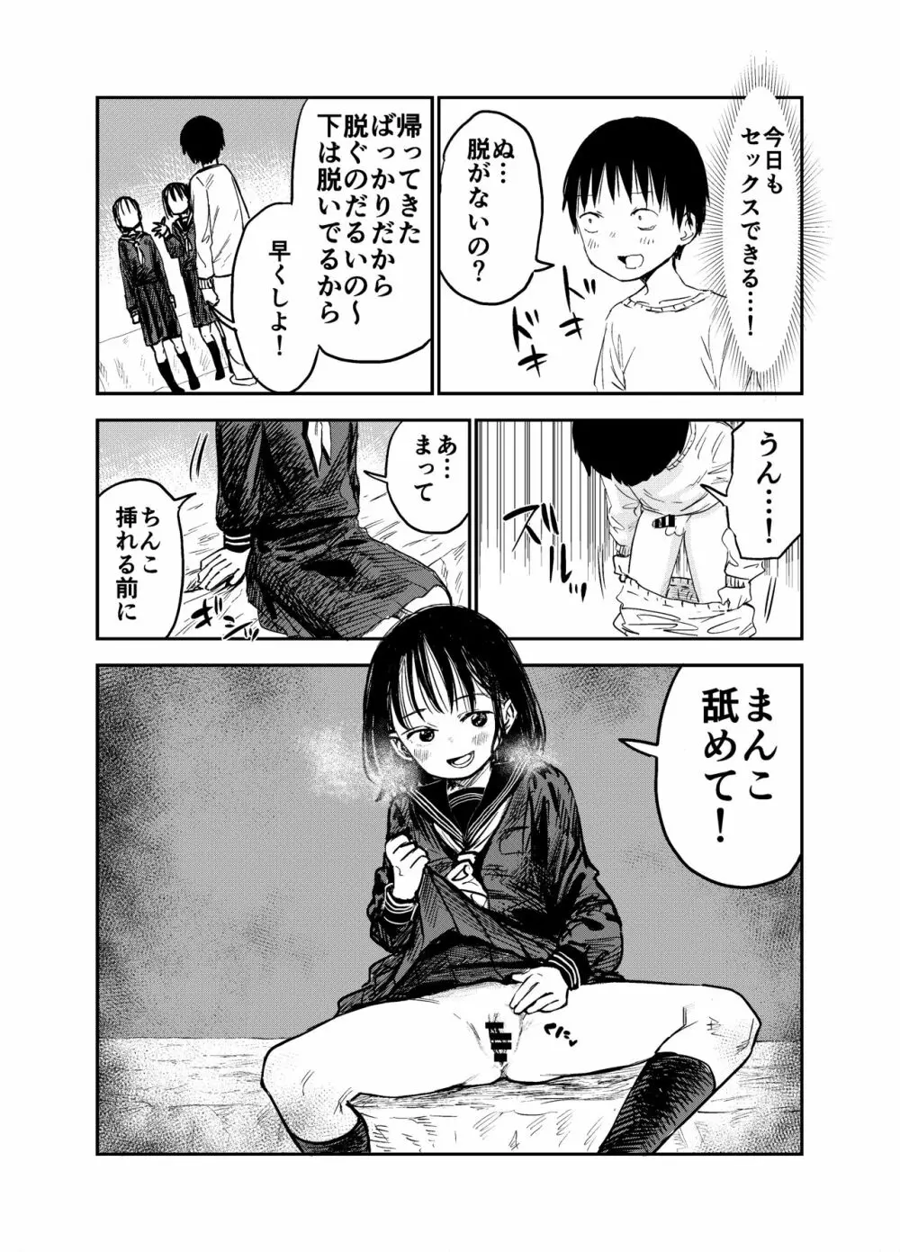 お姉ちゃん達がエッチなことしてくる…! - page42