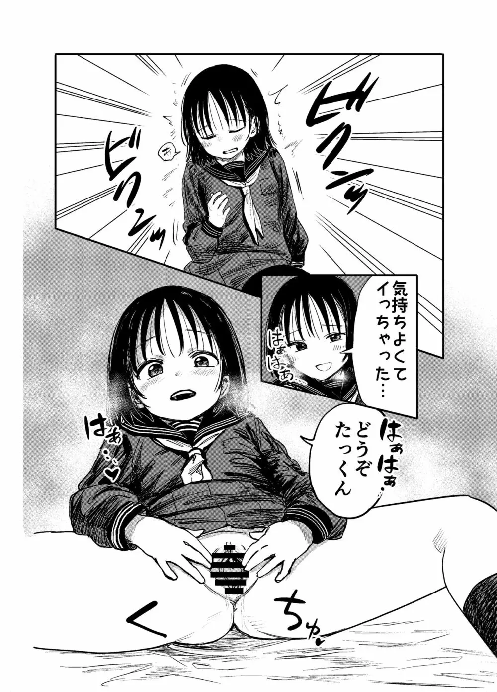 お姉ちゃん達がエッチなことしてくる…! - page45