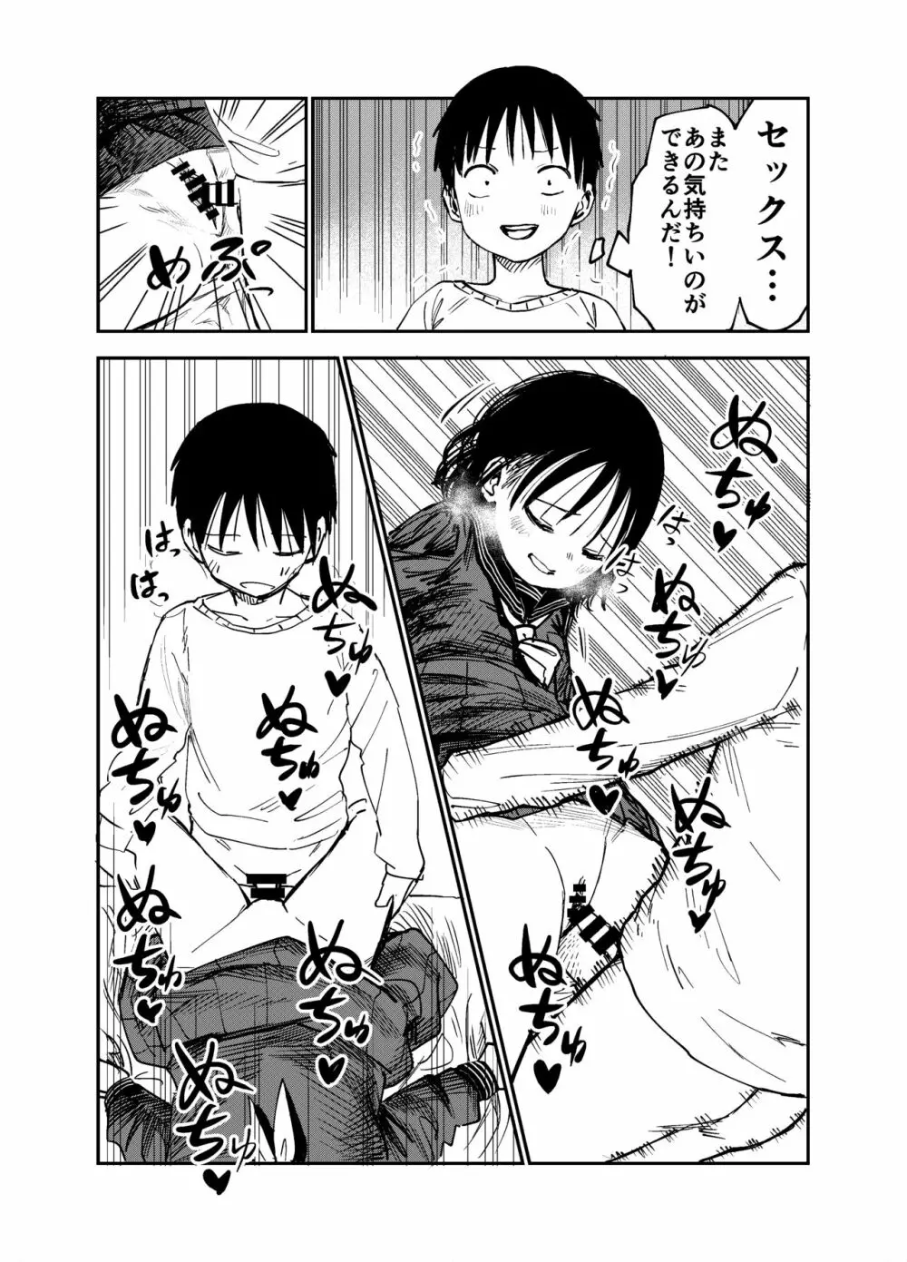 お姉ちゃん達がエッチなことしてくる…! - page46
