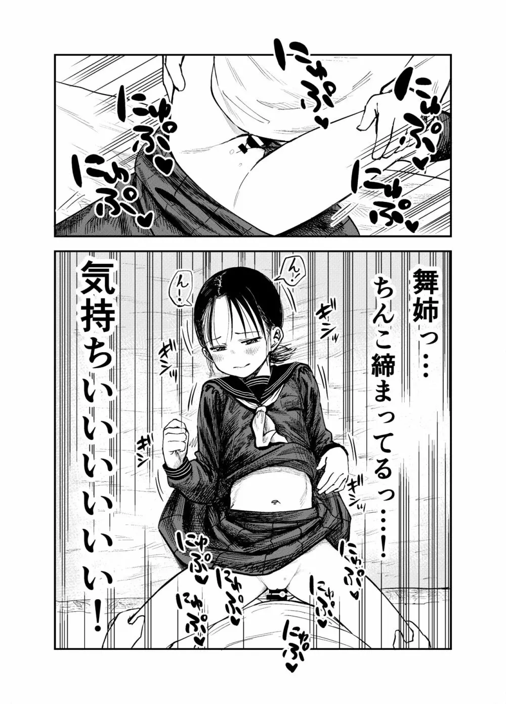 お姉ちゃん達がエッチなことしてくる…! - page49