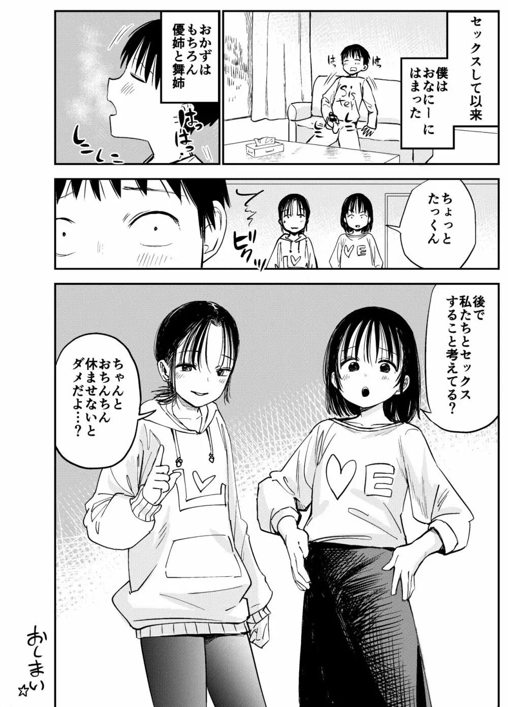 お姉ちゃん達がエッチなことしてくる…! - page51