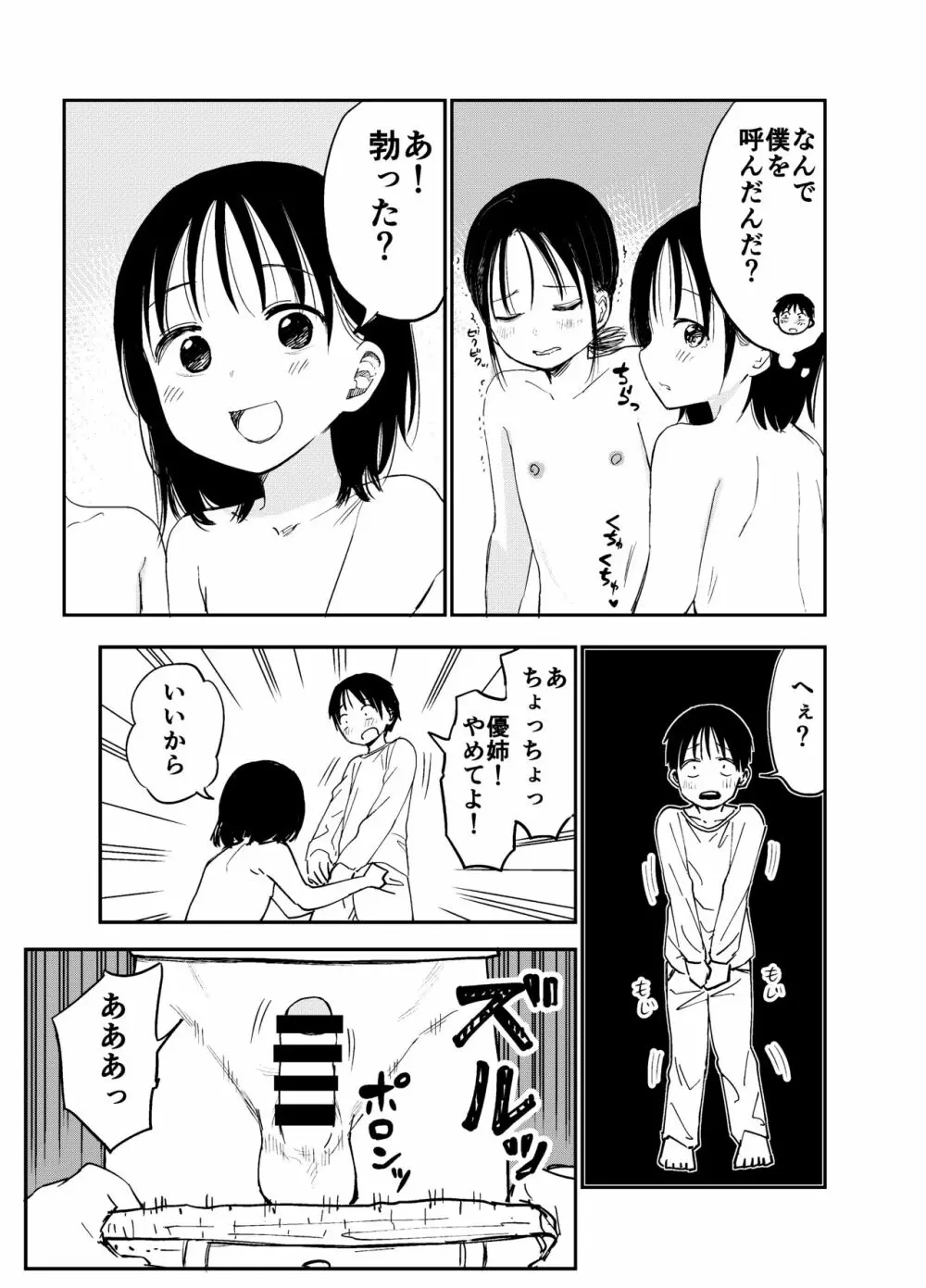 お姉ちゃん達がエッチなことしてくる…! - page6