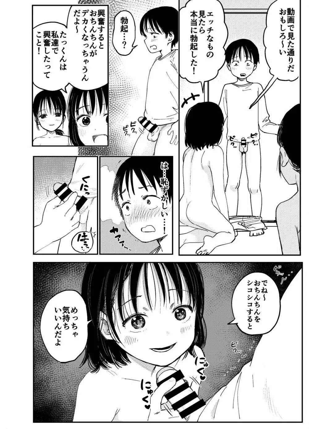 お姉ちゃん達がエッチなことしてくる…! - page7