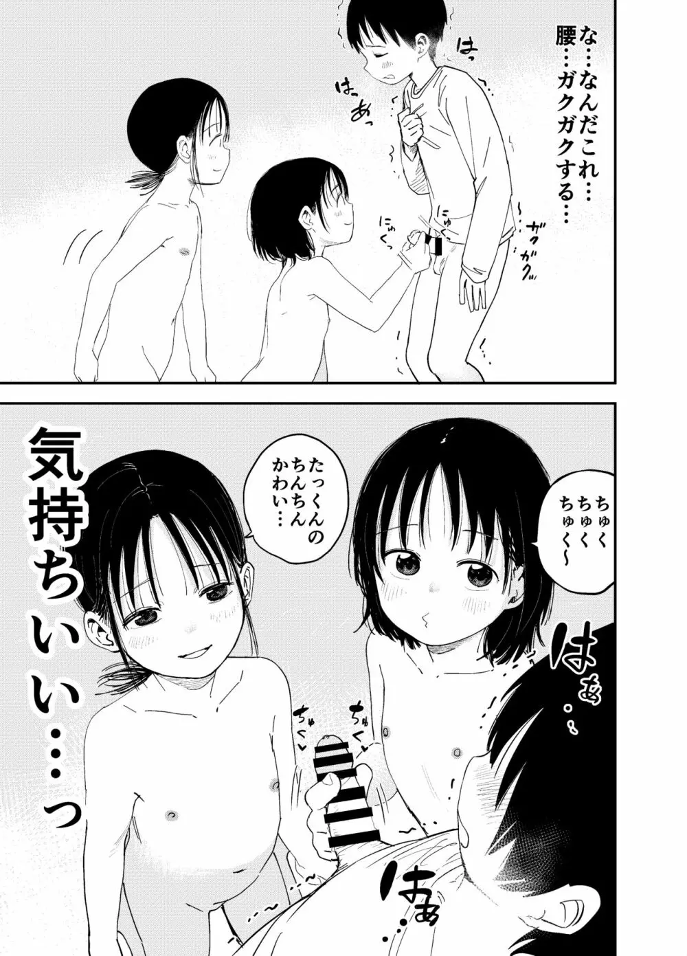 お姉ちゃん達がエッチなことしてくる…! - page8