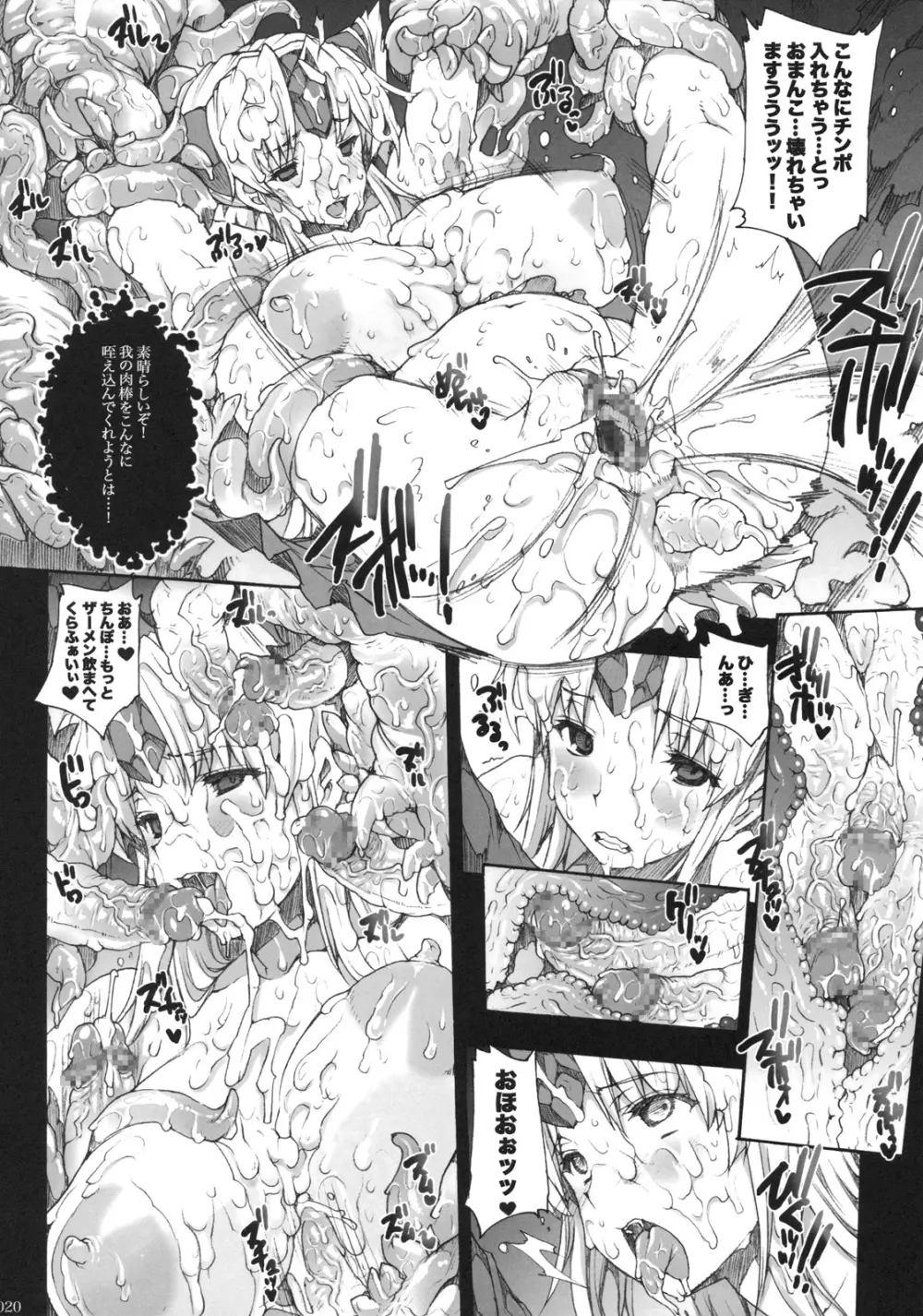淫汁皇女IV - page19
