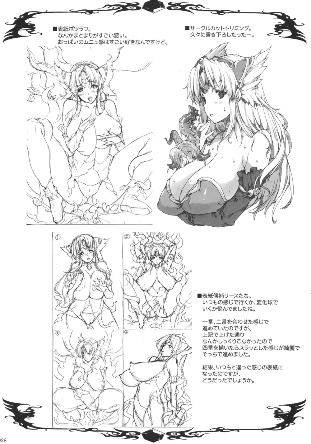 淫汁皇女IV - page27