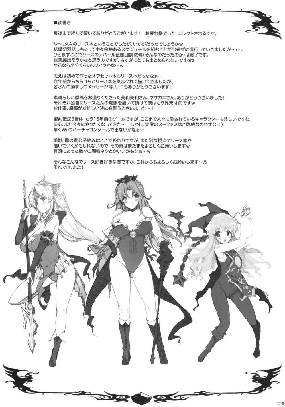 淫汁皇女IV - page28