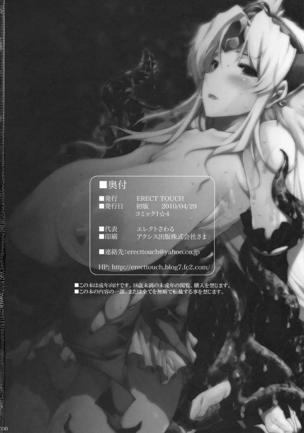 淫汁皇女IV - page29