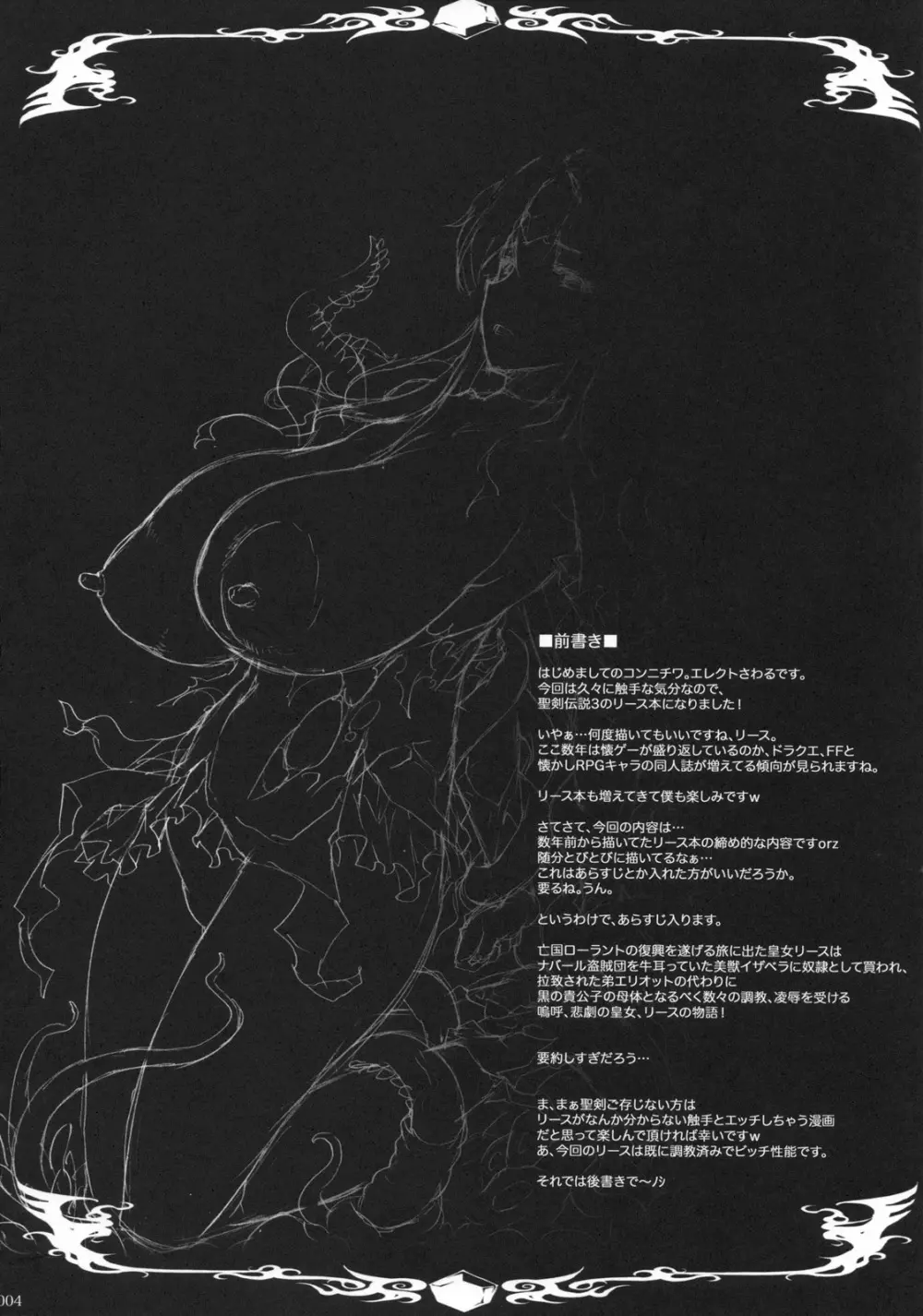 淫汁皇女IV - page3